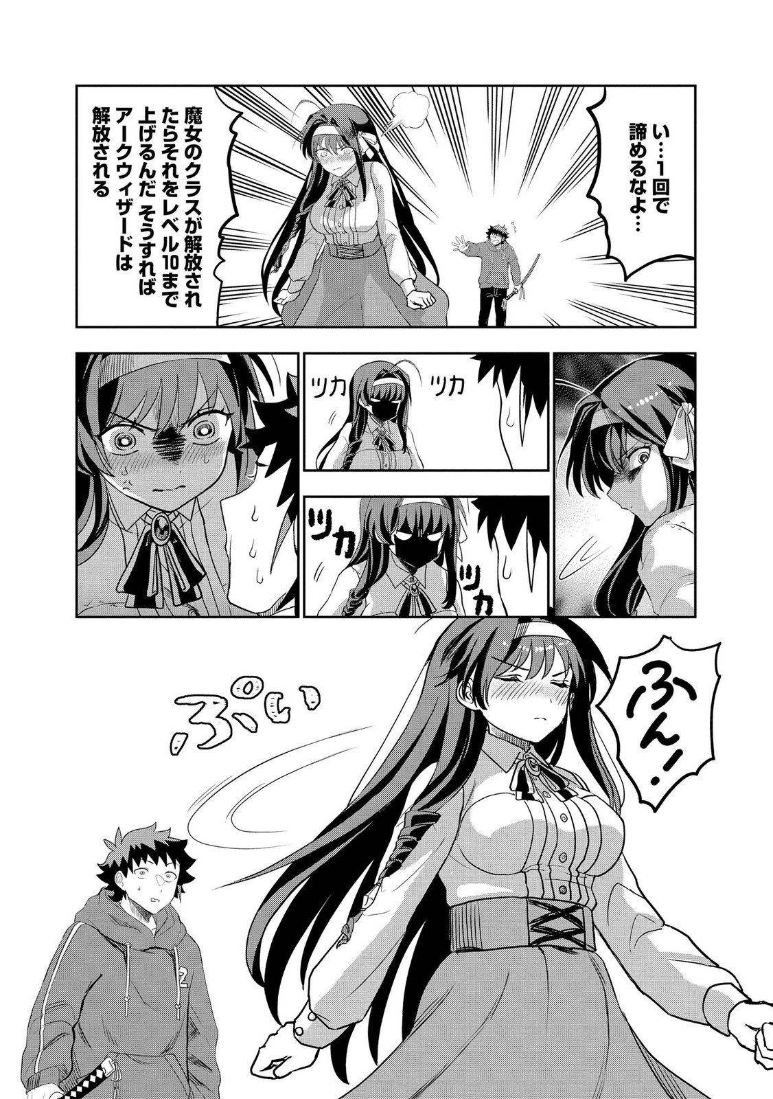 Dungeon Gakuen no Teihen ni Tensei Shita kedo, Naze ka Ore ni wa Kouryaku Hon ga Aru - Chapter 12 - Page 24