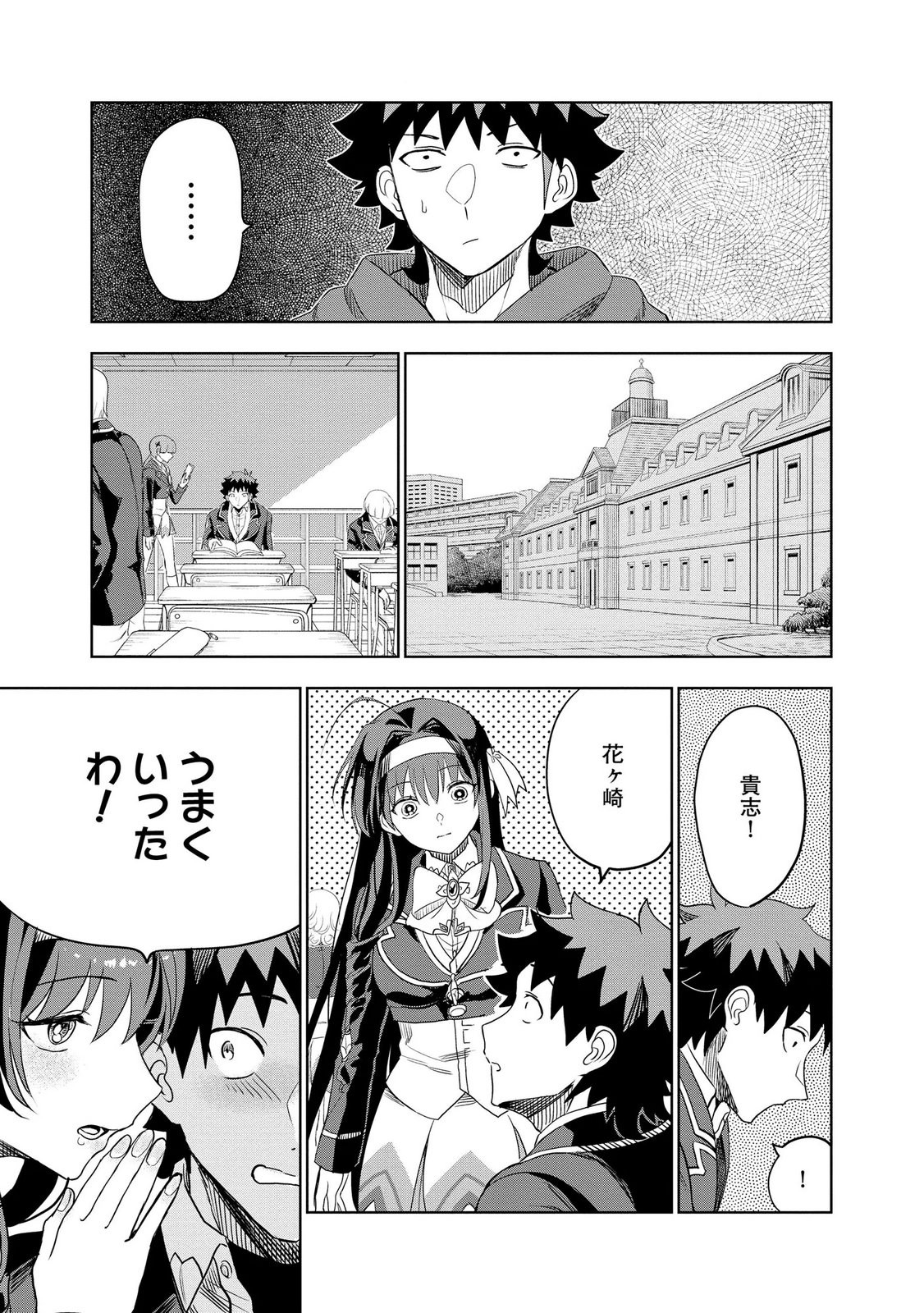 Dungeon Gakuen no Teihen ni Tensei Shita kedo, Naze ka Ore ni wa Kouryaku Hon ga Aru - Chapter 12 - Page 25