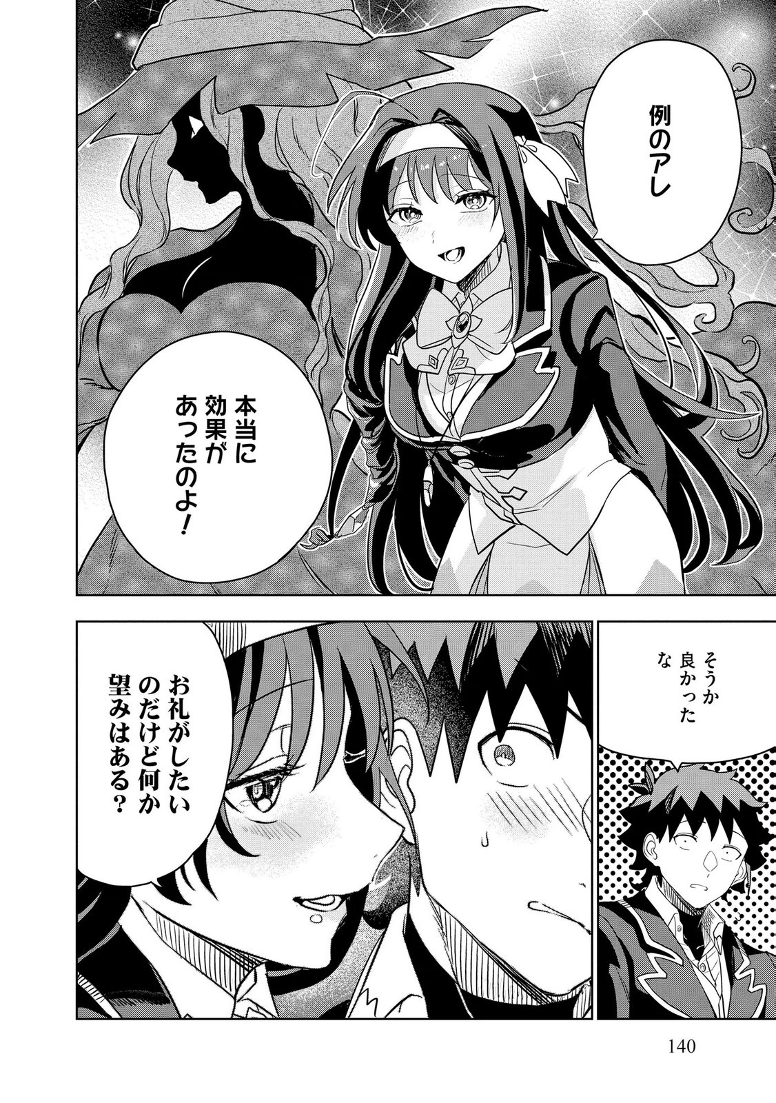 Dungeon Gakuen no Teihen ni Tensei Shita kedo, Naze ka Ore ni wa Kouryaku Hon ga Aru - Chapter 12 - Page 26