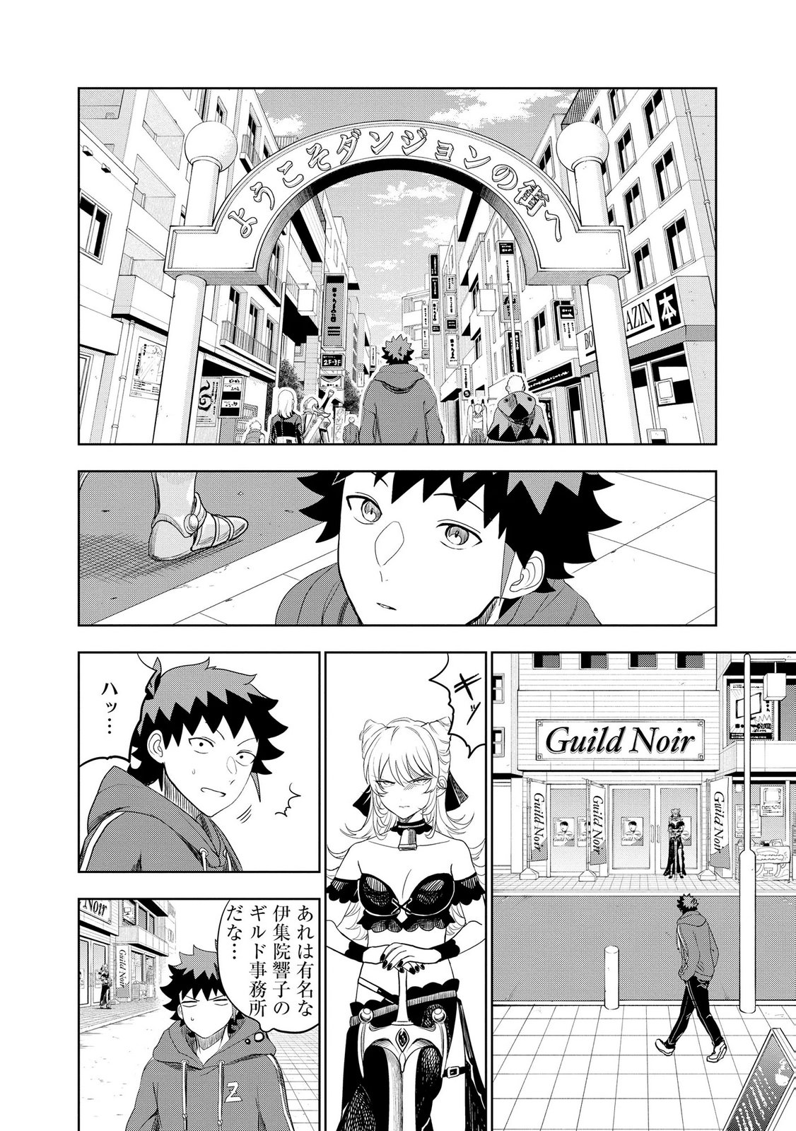 Dungeon Gakuen no Teihen ni Tensei Shita kedo, Naze ka Ore ni wa Kouryaku Hon ga Aru - Chapter 12 - Page 4