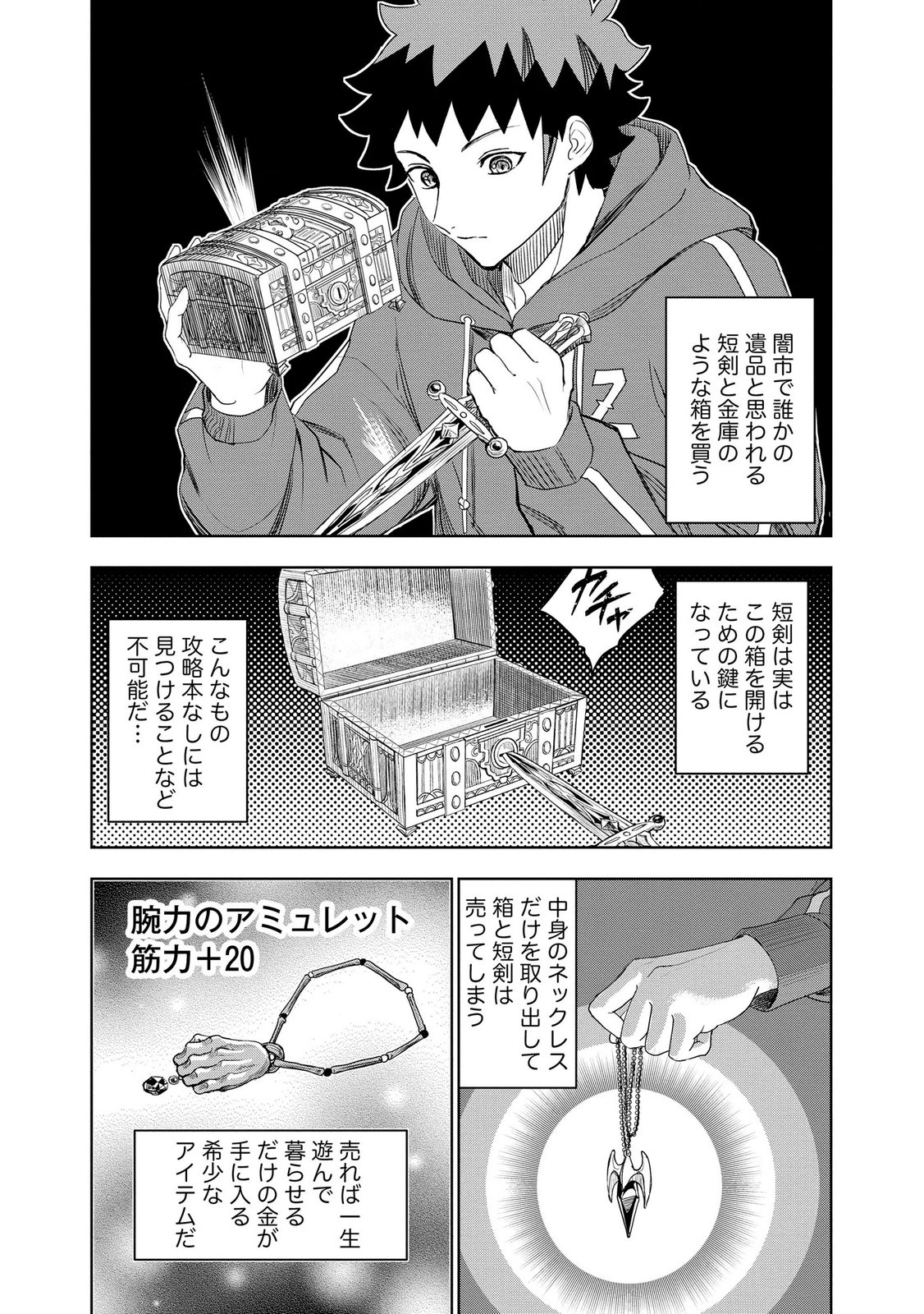 Dungeon Gakuen no Teihen ni Tensei Shita kedo, Naze ka Ore ni wa Kouryaku Hon ga Aru - Chapter 12 - Page 6