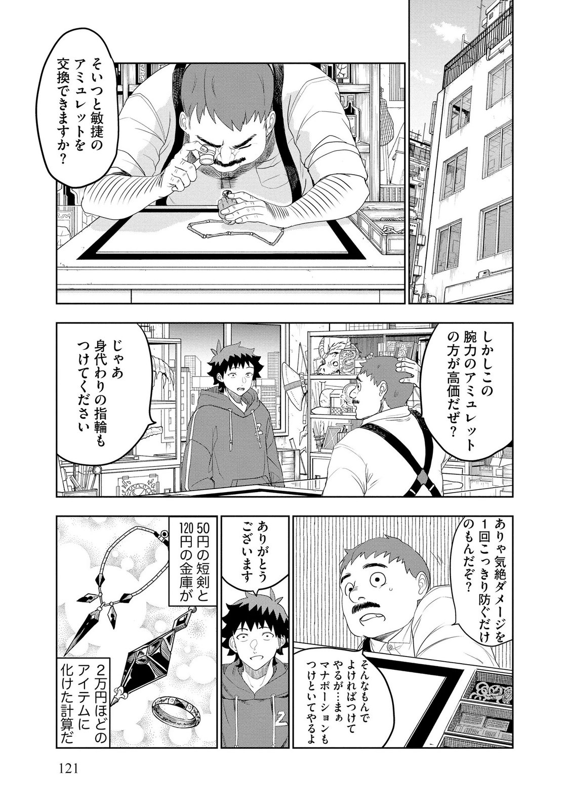 Dungeon Gakuen no Teihen ni Tensei Shita kedo, Naze ka Ore ni wa Kouryaku Hon ga Aru - Chapter 12 - Page 7