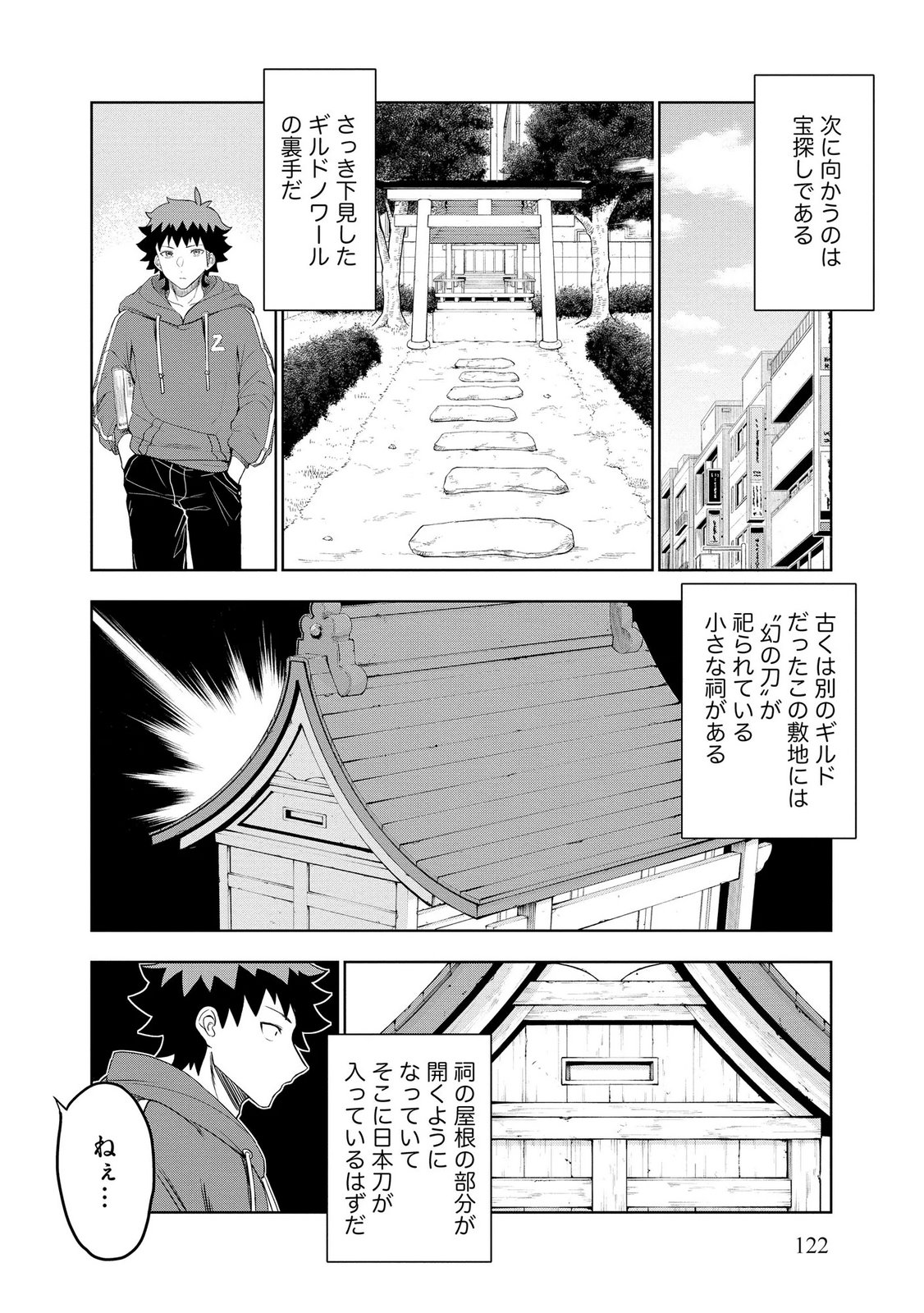Dungeon Gakuen no Teihen ni Tensei Shita kedo, Naze ka Ore ni wa Kouryaku Hon ga Aru - Chapter 12 - Page 8