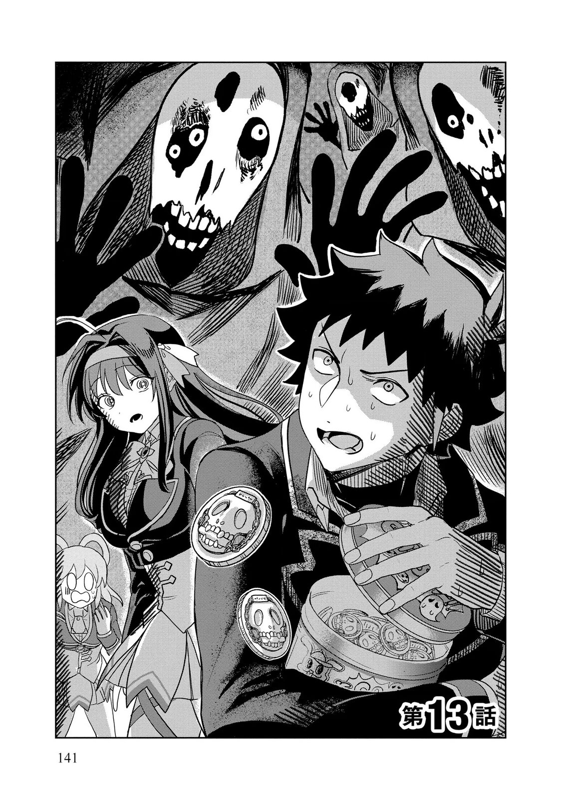 Dungeon Gakuen no Teihen ni Tensei Shita kedo, Naze ka Ore ni wa Kouryaku Hon ga Aru - Chapter 13 - Page 1
