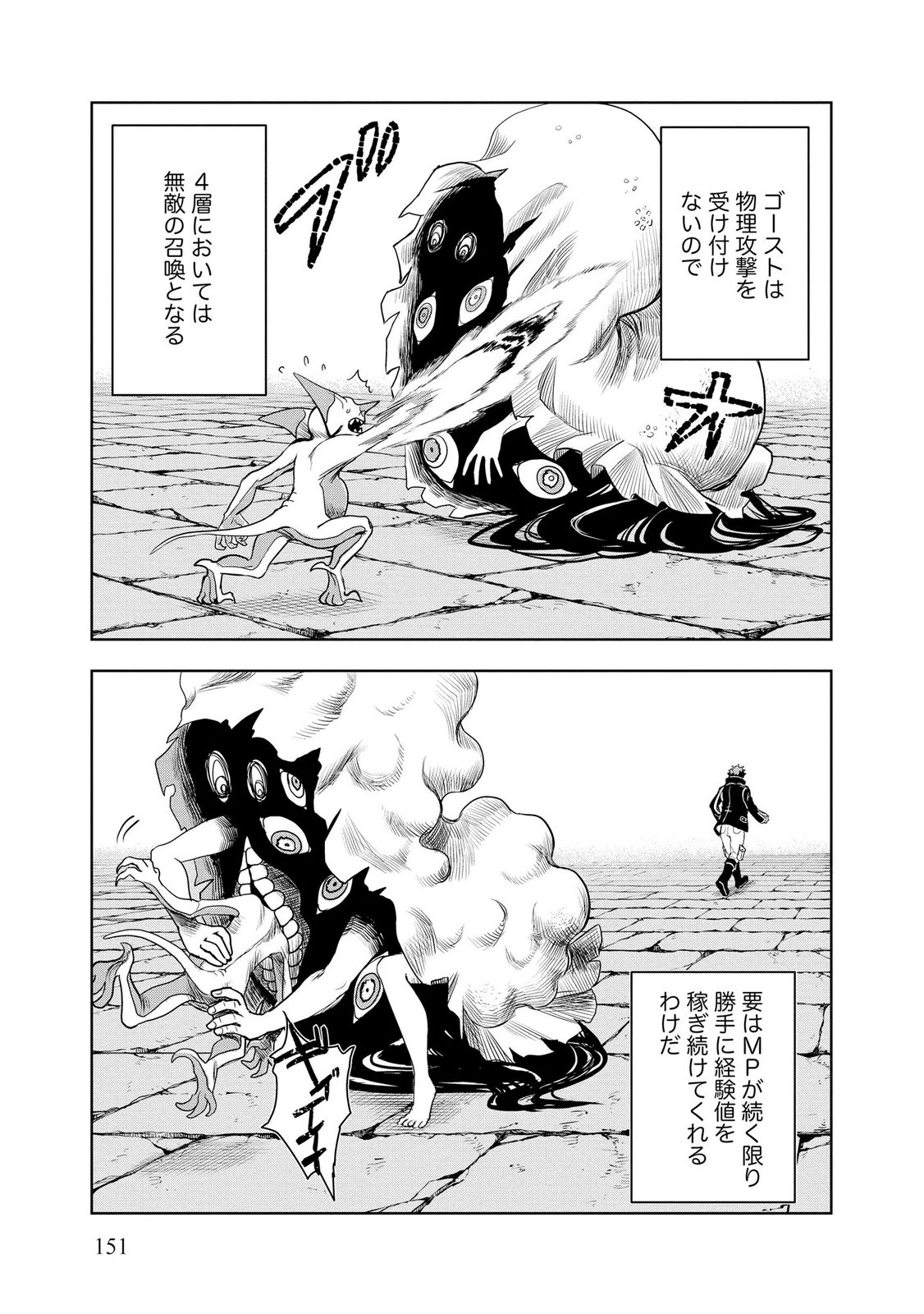 Dungeon Gakuen no Teihen ni Tensei Shita kedo, Naze ka Ore ni wa Kouryaku Hon ga Aru - Chapter 13 - Page 11
