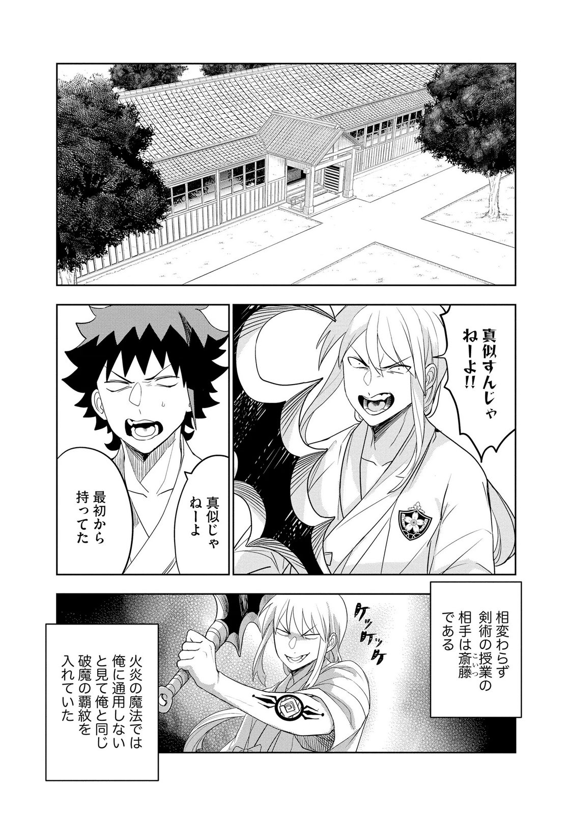 Dungeon Gakuen no Teihen ni Tensei Shita kedo, Naze ka Ore ni wa Kouryaku Hon ga Aru - Chapter 13 - Page 13