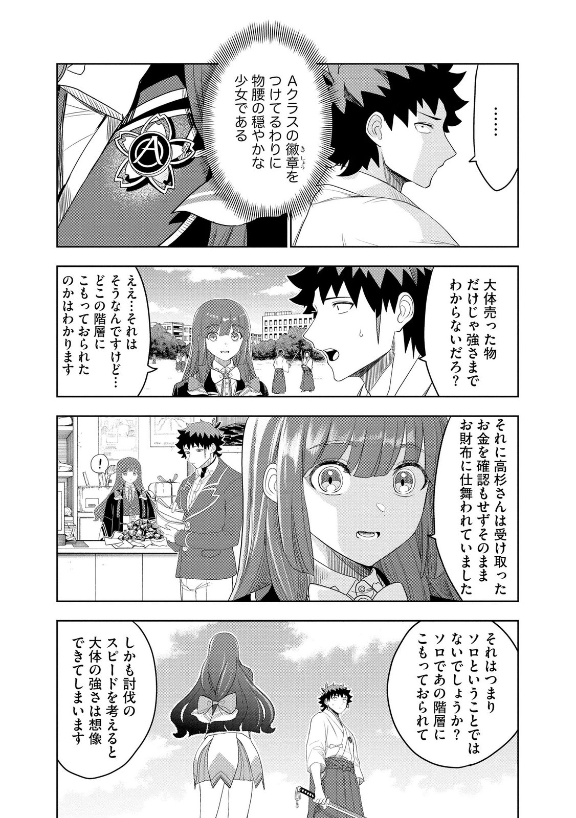 Dungeon Gakuen no Teihen ni Tensei Shita kedo, Naze ka Ore ni wa Kouryaku Hon ga Aru - Chapter 13 - Page 18