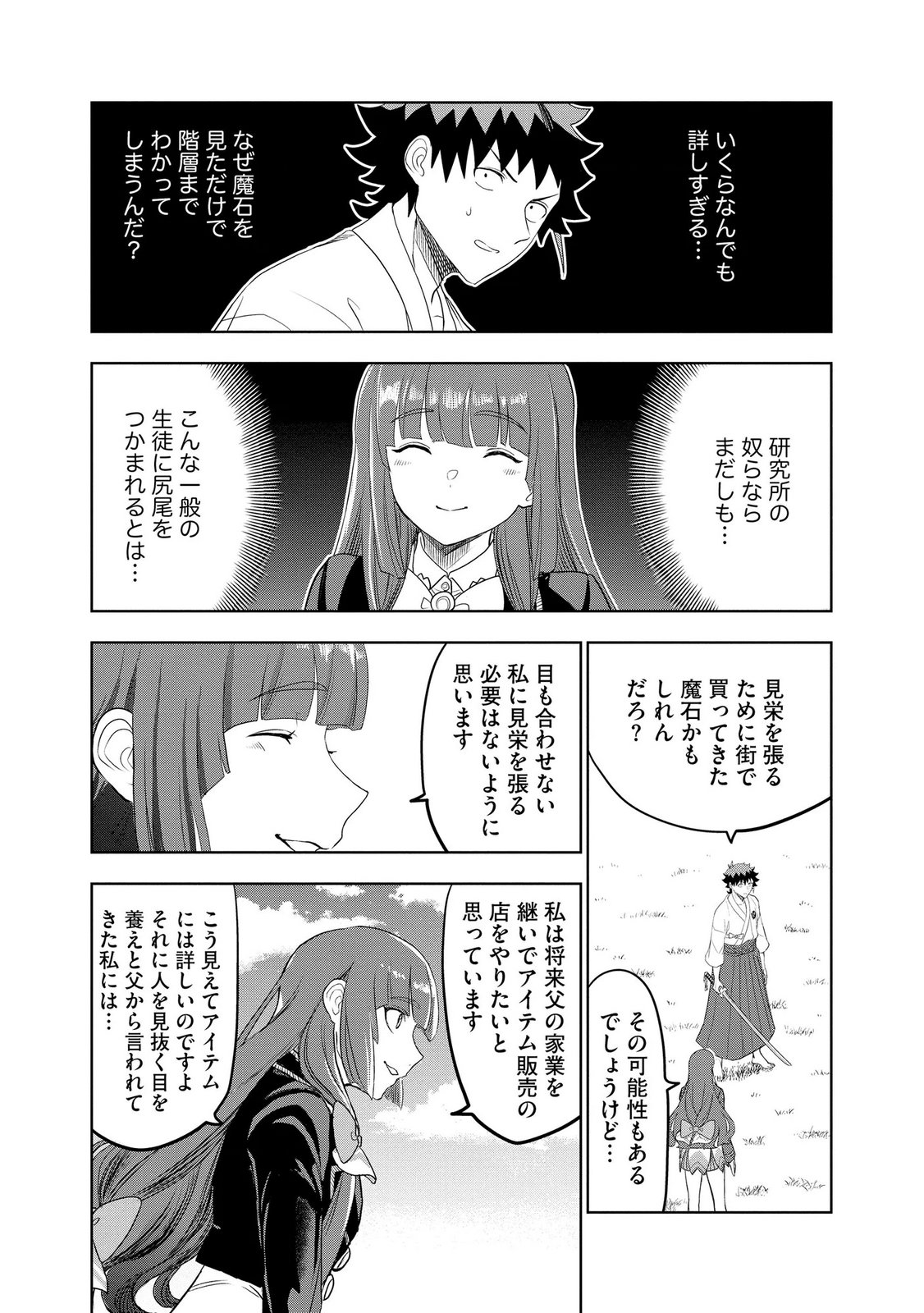 Dungeon Gakuen no Teihen ni Tensei Shita kedo, Naze ka Ore ni wa Kouryaku Hon ga Aru - Chapter 13 - Page 19