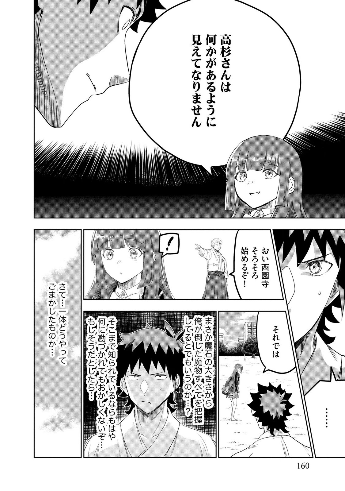 Dungeon Gakuen no Teihen ni Tensei Shita kedo, Naze ka Ore ni wa Kouryaku Hon ga Aru - Chapter 13 - Page 20
