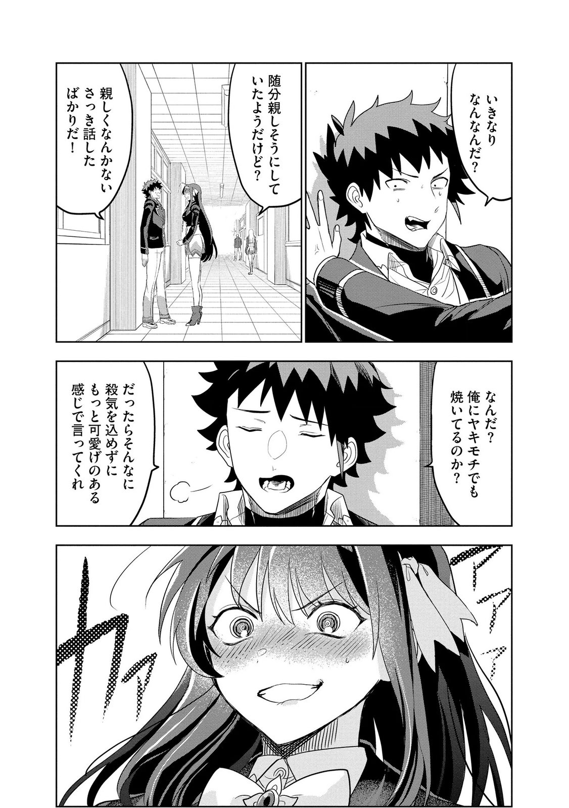 Dungeon Gakuen no Teihen ni Tensei Shita kedo, Naze ka Ore ni wa Kouryaku Hon ga Aru - Chapter 13 - Page 22