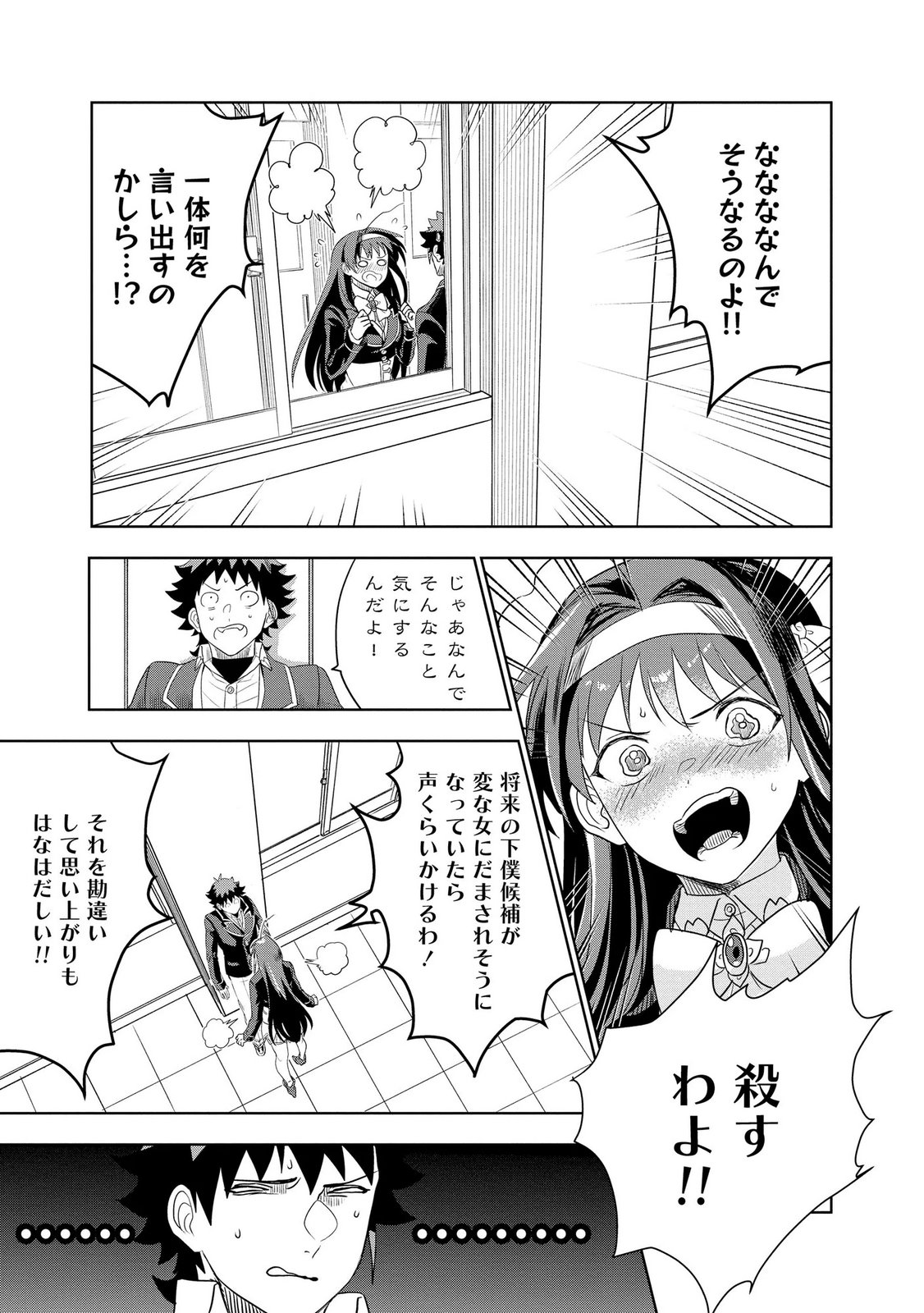 Dungeon Gakuen no Teihen ni Tensei Shita kedo, Naze ka Ore ni wa Kouryaku Hon ga Aru - Chapter 13 - Page 23