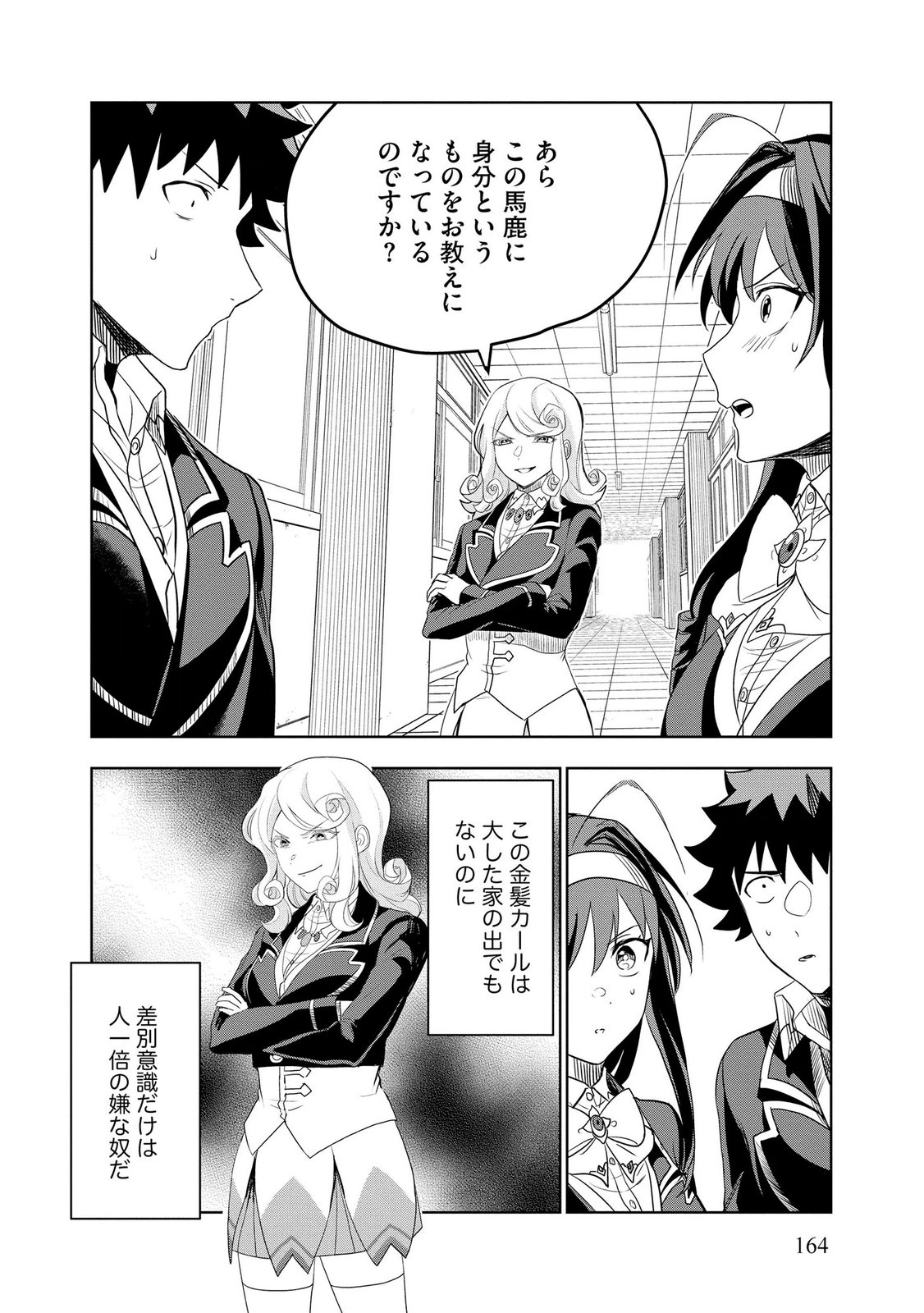 Dungeon Gakuen no Teihen ni Tensei Shita kedo, Naze ka Ore ni wa Kouryaku Hon ga Aru - Chapter 13 - Page 24