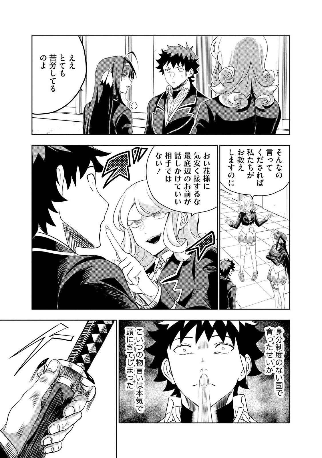 Dungeon Gakuen no Teihen ni Tensei Shita kedo, Naze ka Ore ni wa Kouryaku Hon ga Aru - Chapter 13 - Page 25