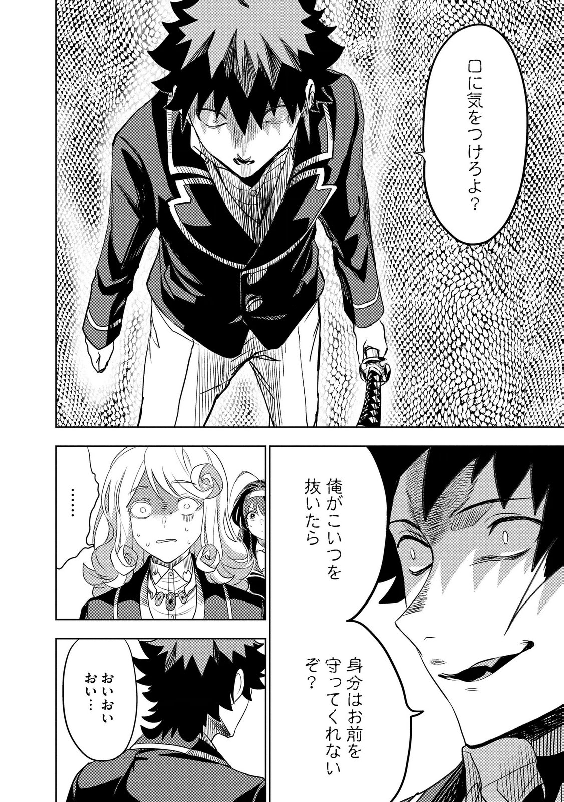 Dungeon Gakuen no Teihen ni Tensei Shita kedo, Naze ka Ore ni wa Kouryaku Hon ga Aru - Chapter 13 - Page 26
