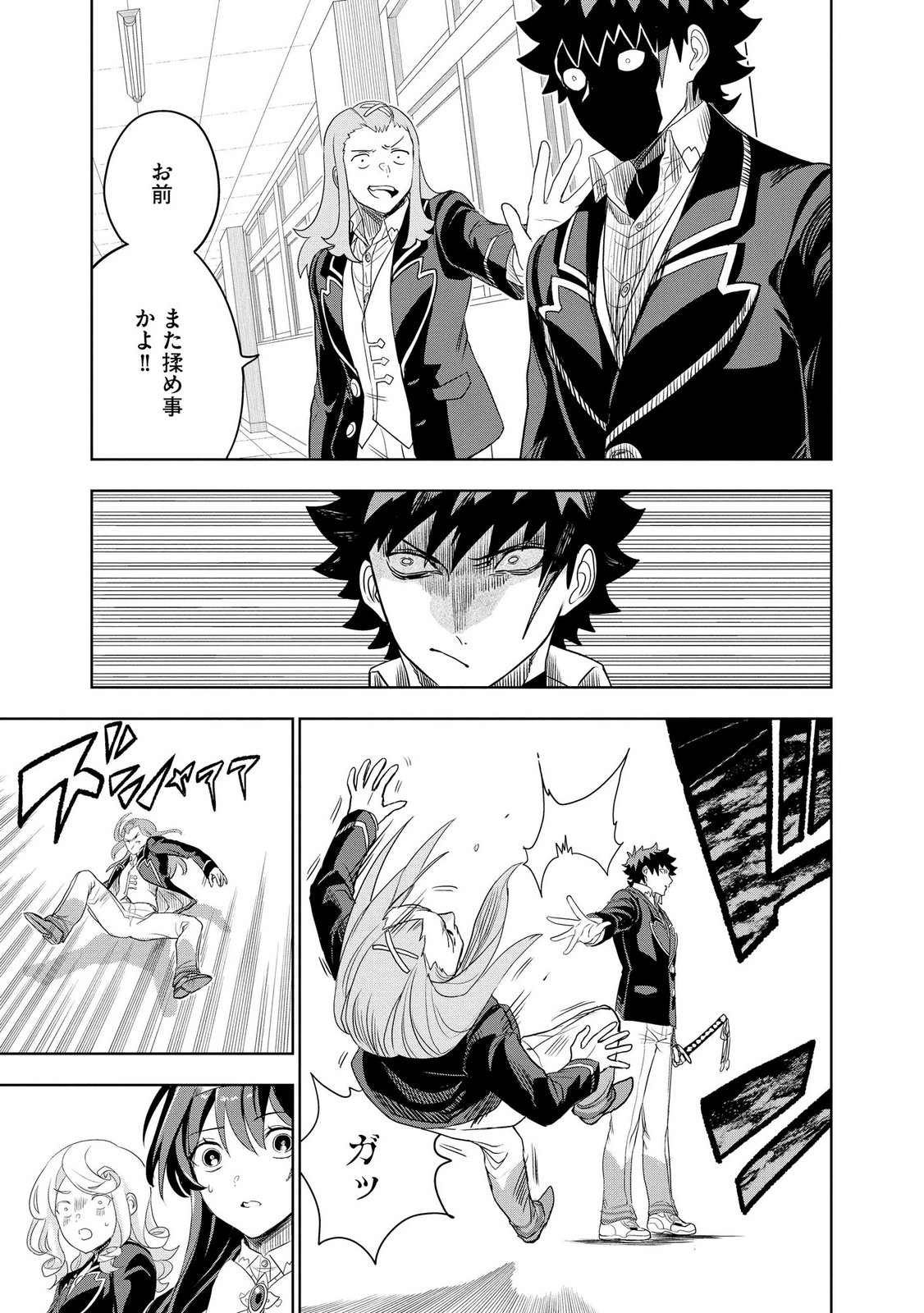 Dungeon Gakuen no Teihen ni Tensei Shita kedo, Naze ka Ore ni wa Kouryaku Hon ga Aru - Chapter 13 - Page 27