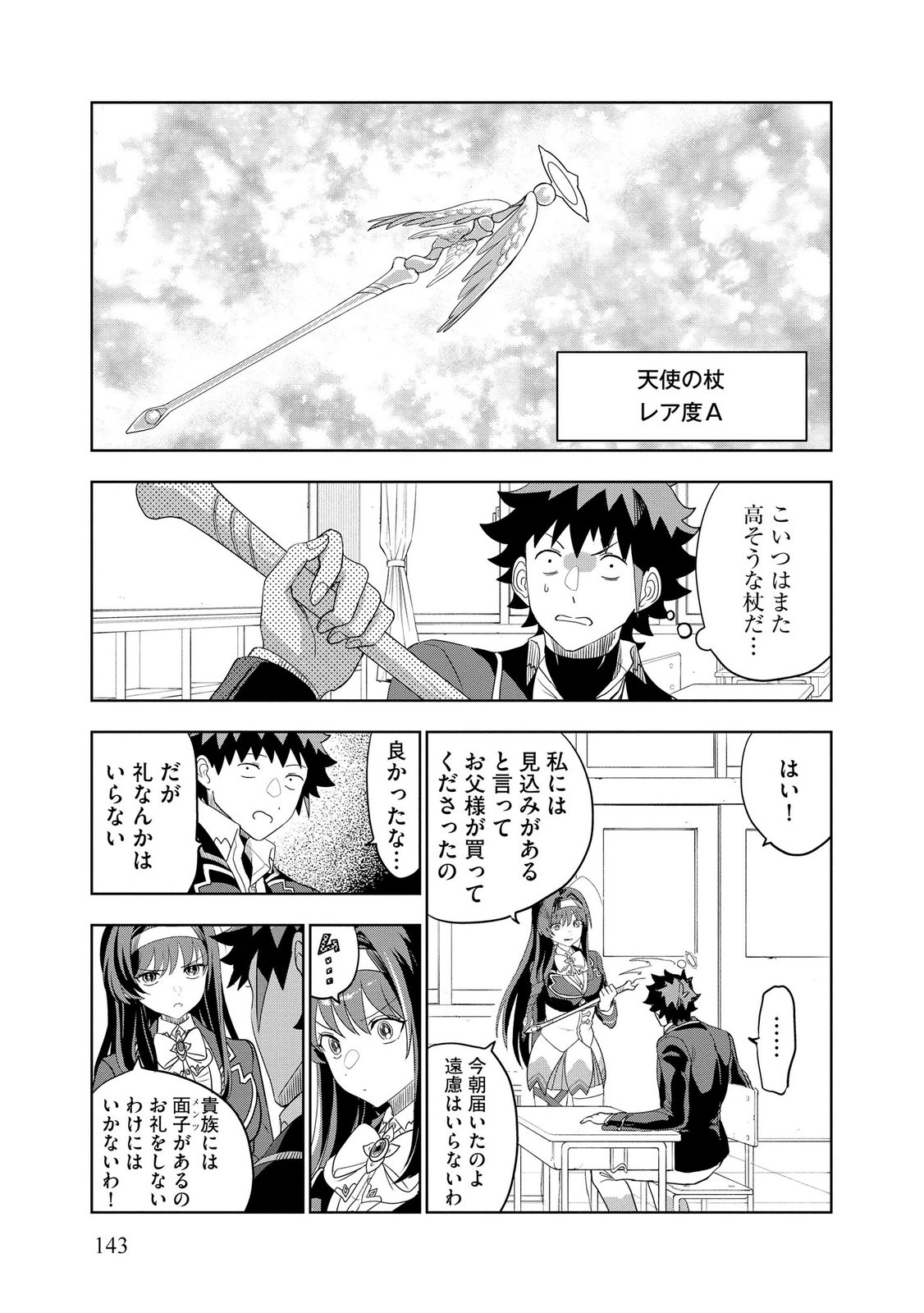 Dungeon Gakuen no Teihen ni Tensei Shita kedo, Naze ka Ore ni wa Kouryaku Hon ga Aru - Chapter 13 - Page 3