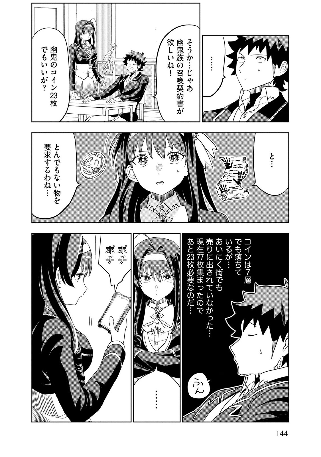 Dungeon Gakuen no Teihen ni Tensei Shita kedo, Naze ka Ore ni wa Kouryaku Hon ga Aru - Chapter 13 - Page 4
