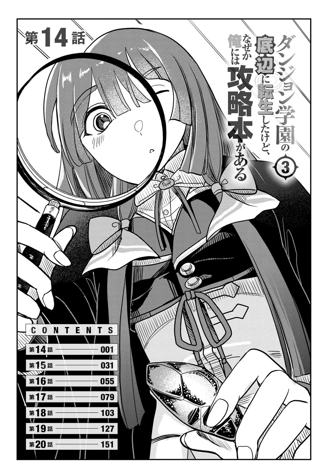 Dungeon Gakuen no Teihen ni Tensei Shita kedo, Naze ka Ore ni wa Kouryaku Hon ga Aru - Chapter 14 - Page 1
