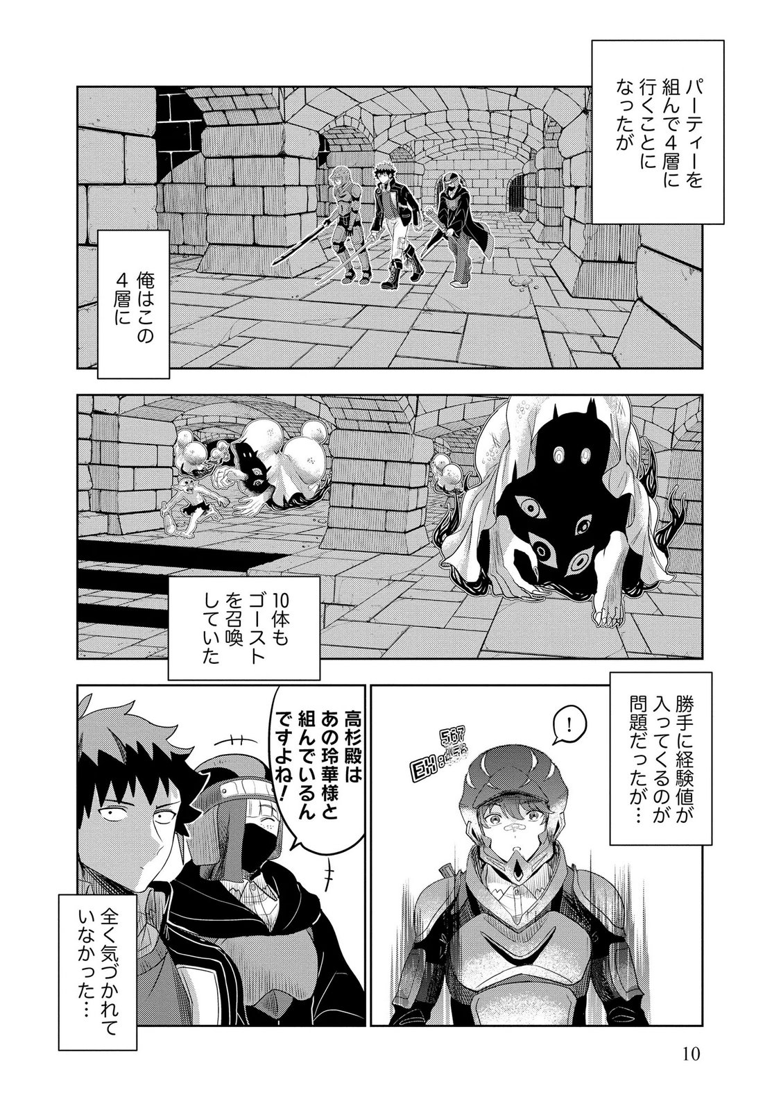Dungeon Gakuen no Teihen ni Tensei Shita kedo, Naze ka Ore ni wa Kouryaku Hon ga Aru - Chapter 14 - Page 10