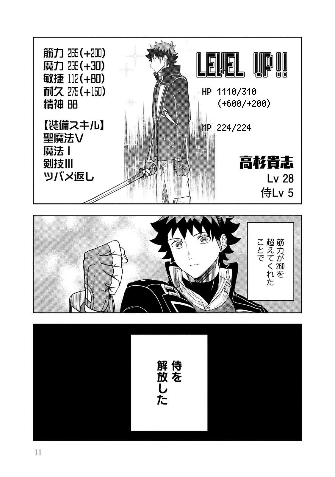 Dungeon Gakuen no Teihen ni Tensei Shita kedo, Naze ka Ore ni wa Kouryaku Hon ga Aru - Chapter 14 - Page 11