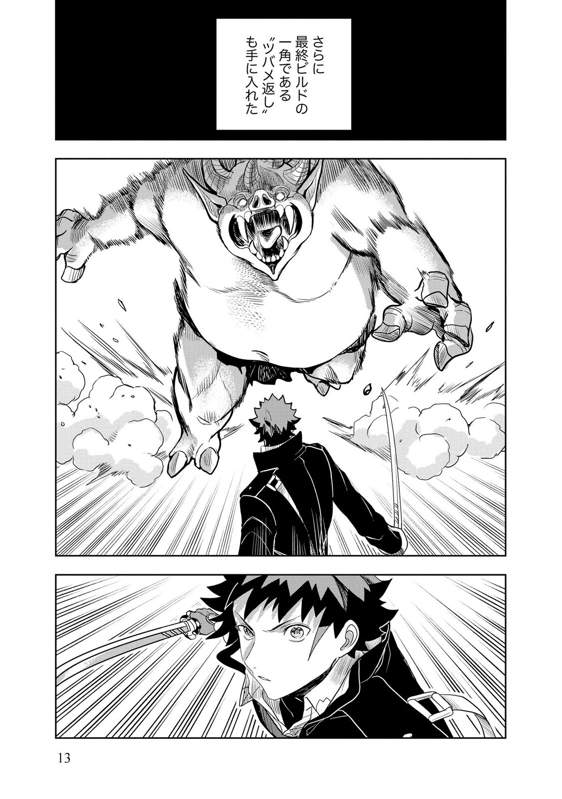 Dungeon Gakuen no Teihen ni Tensei Shita kedo, Naze ka Ore ni wa Kouryaku Hon ga Aru - Chapter 14 - Page 13