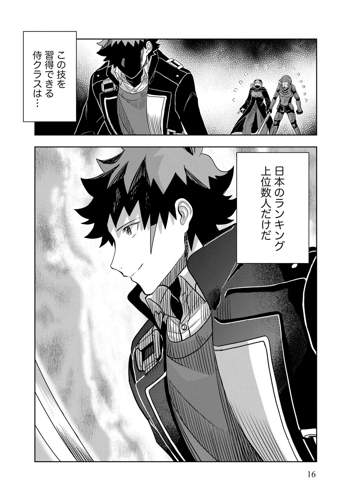 Dungeon Gakuen no Teihen ni Tensei Shita kedo, Naze ka Ore ni wa Kouryaku Hon ga Aru - Chapter 14 - Page 16