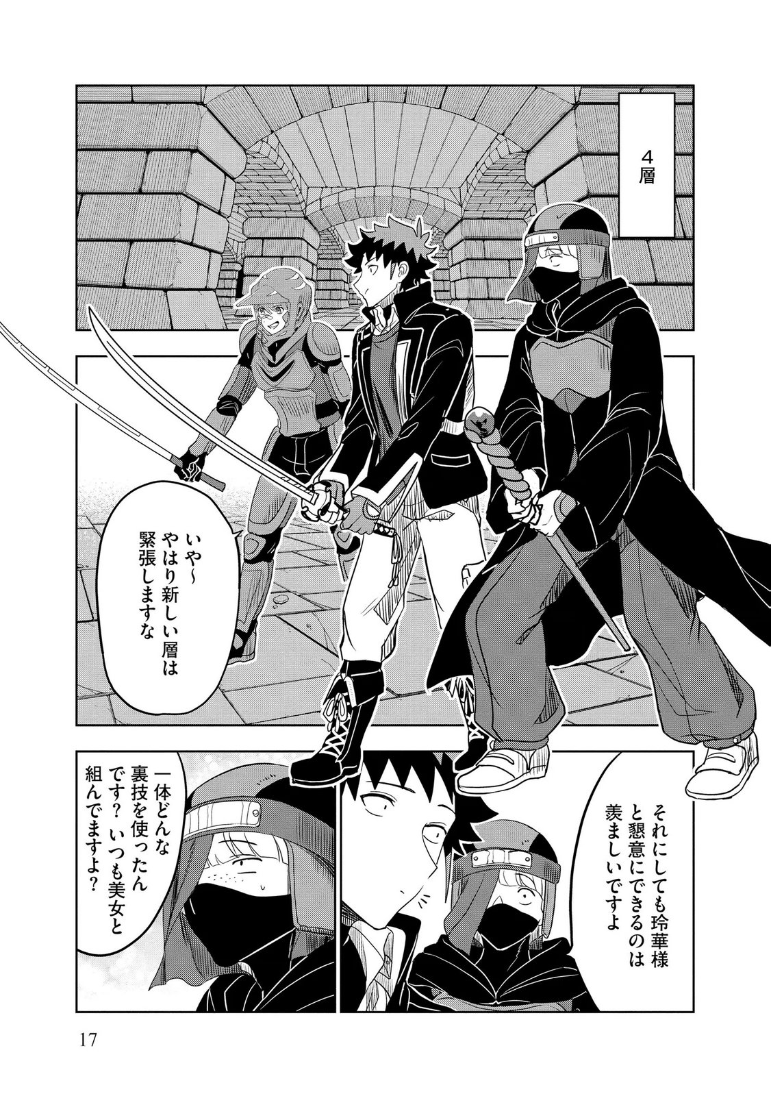 Dungeon Gakuen no Teihen ni Tensei Shita kedo, Naze ka Ore ni wa Kouryaku Hon ga Aru - Chapter 14 - Page 17