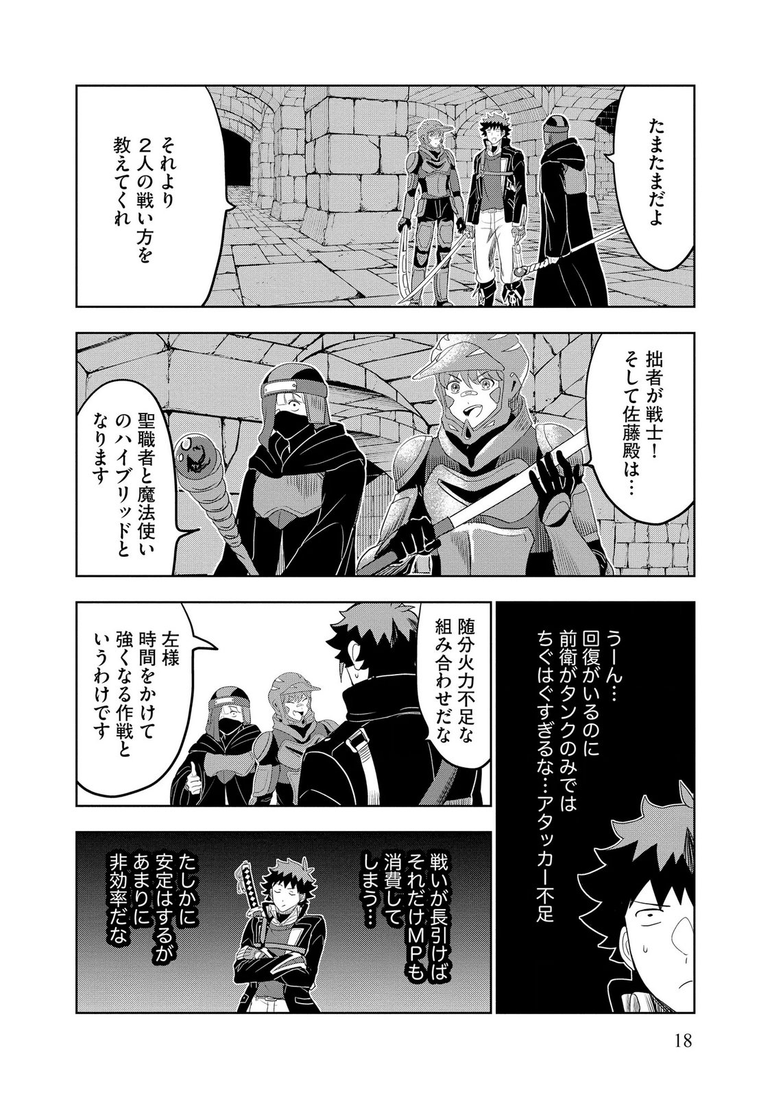 Dungeon Gakuen no Teihen ni Tensei Shita kedo, Naze ka Ore ni wa Kouryaku Hon ga Aru - Chapter 14 - Page 18