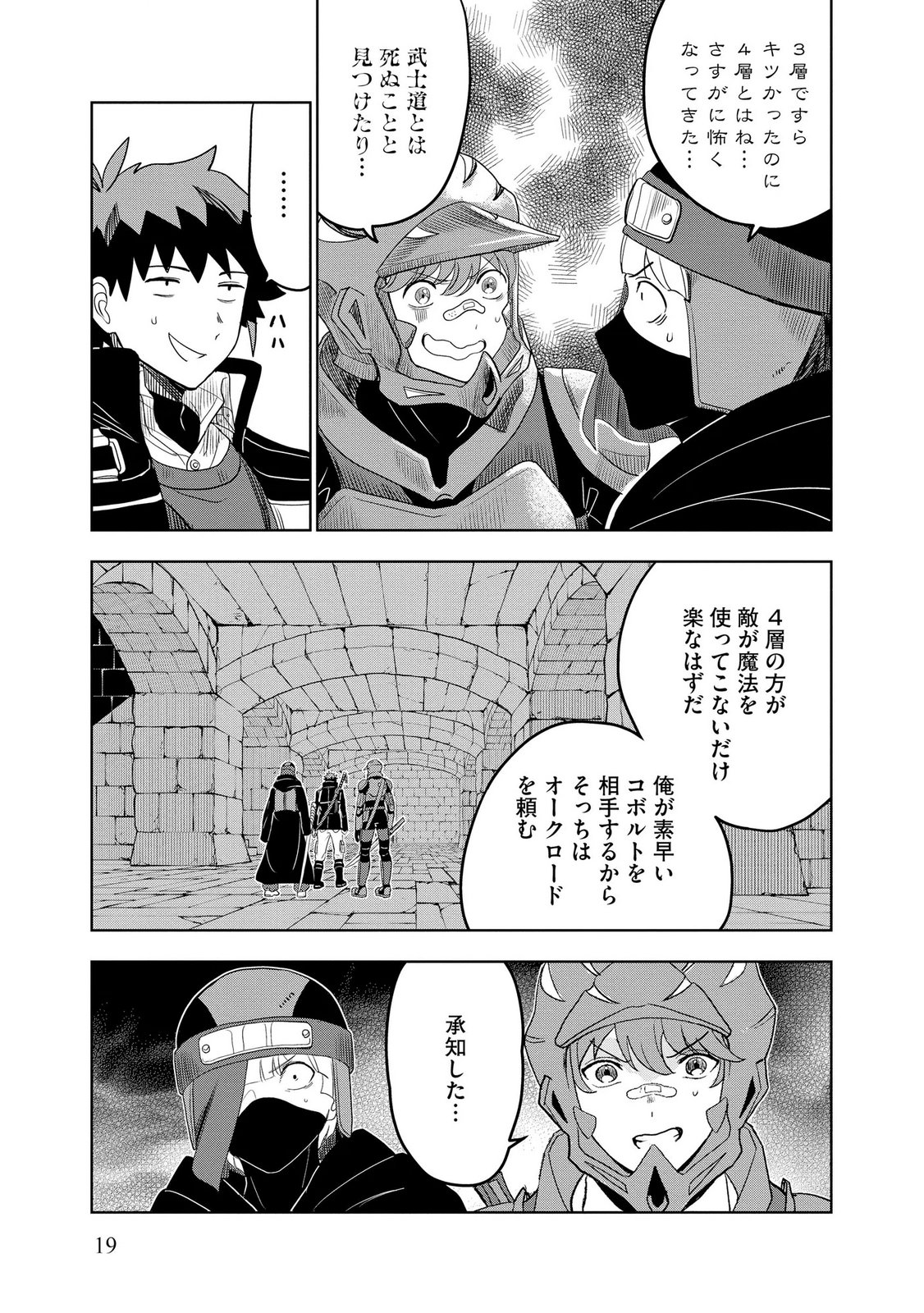 Dungeon Gakuen no Teihen ni Tensei Shita kedo, Naze ka Ore ni wa Kouryaku Hon ga Aru - Chapter 14 - Page 19
