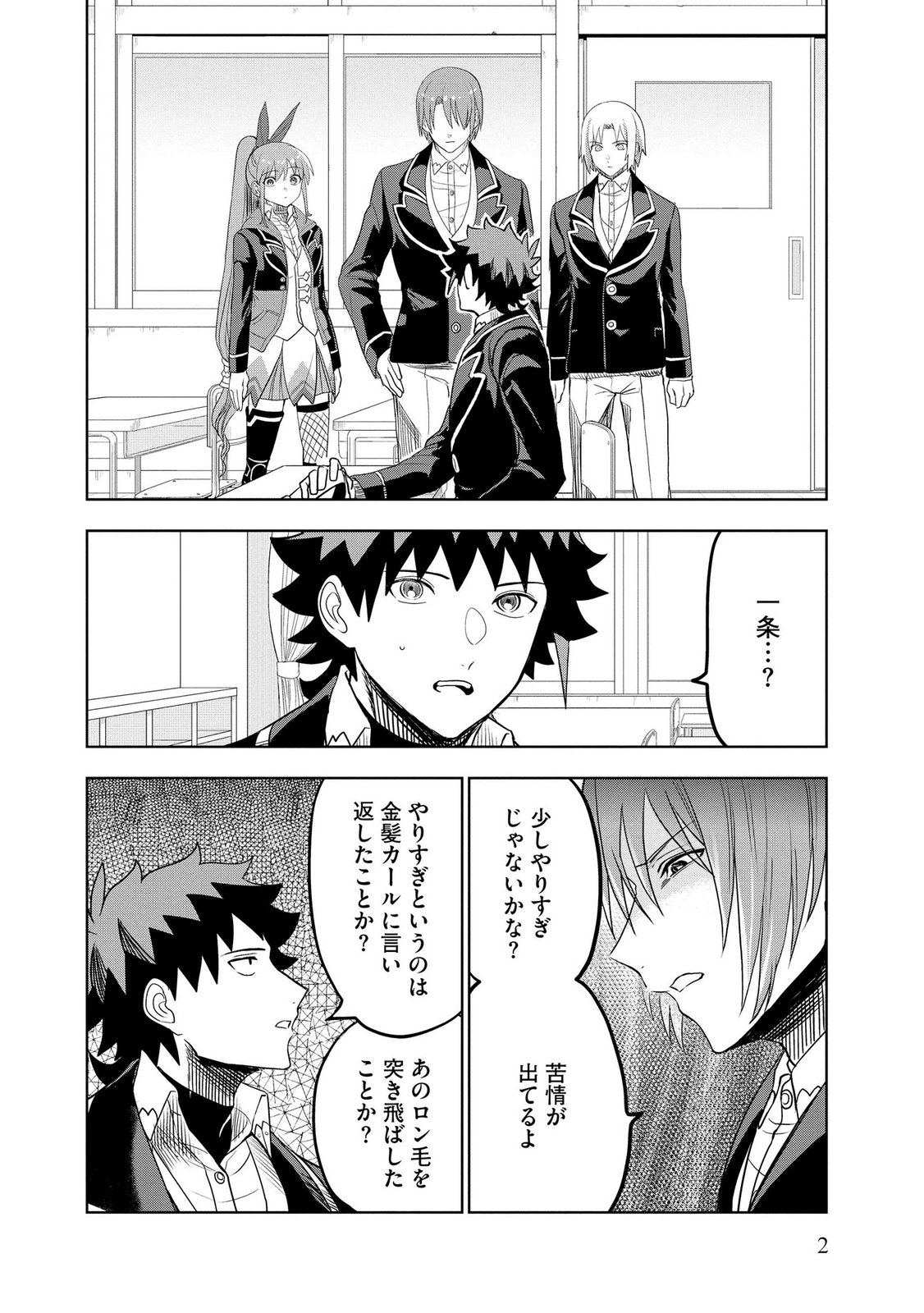 Dungeon Gakuen no Teihen ni Tensei Shita kedo, Naze ka Ore ni wa Kouryaku Hon ga Aru - Chapter 14 - Page 2