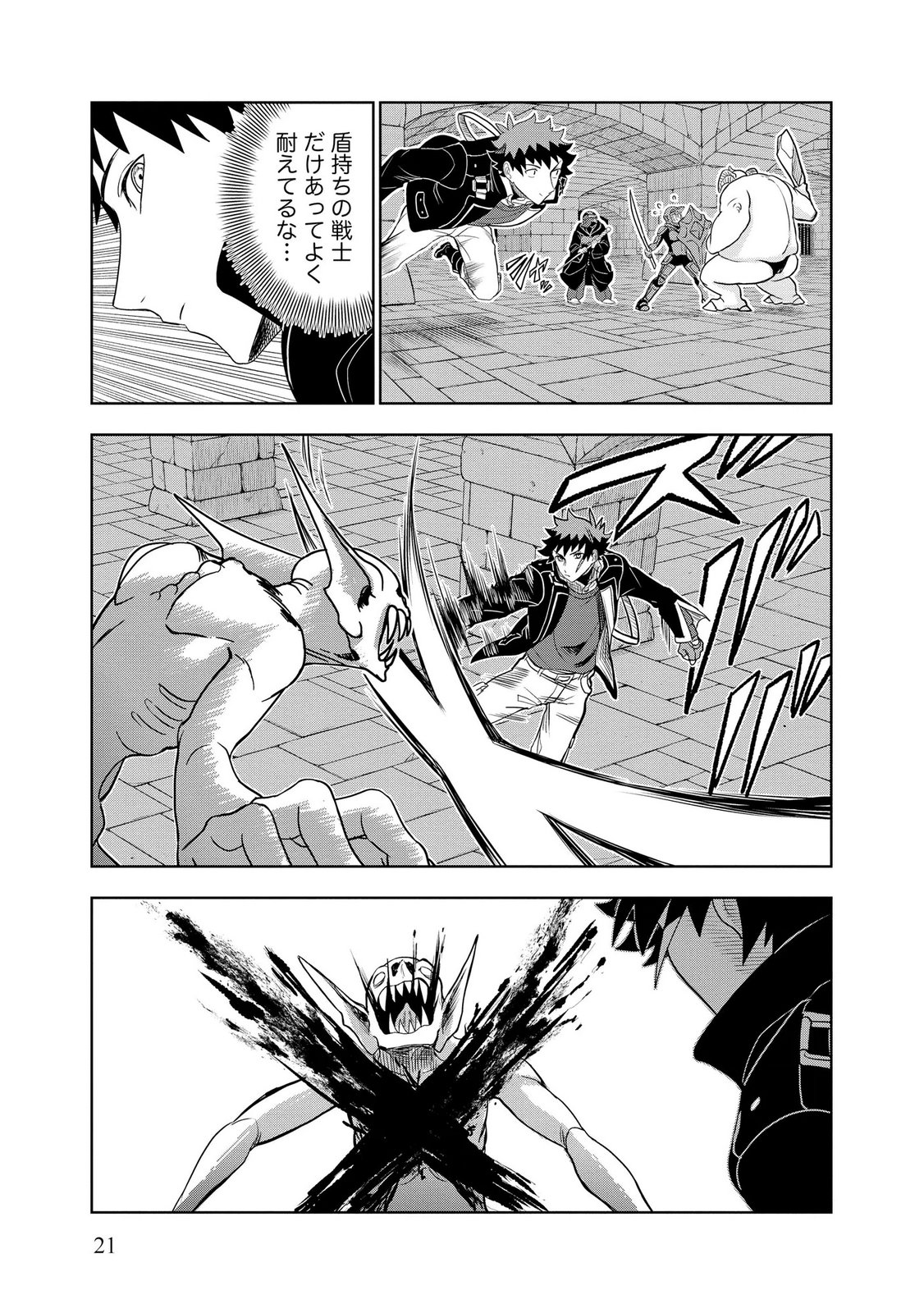 Dungeon Gakuen no Teihen ni Tensei Shita kedo, Naze ka Ore ni wa Kouryaku Hon ga Aru - Chapter 14 - Page 21