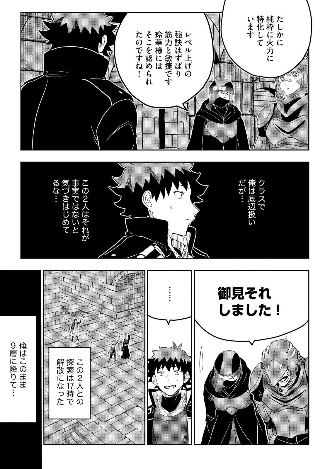 Dungeon Gakuen no Teihen ni Tensei Shita kedo, Naze ka Ore ni wa Kouryaku Hon ga Aru - Chapter 14 - Page 23