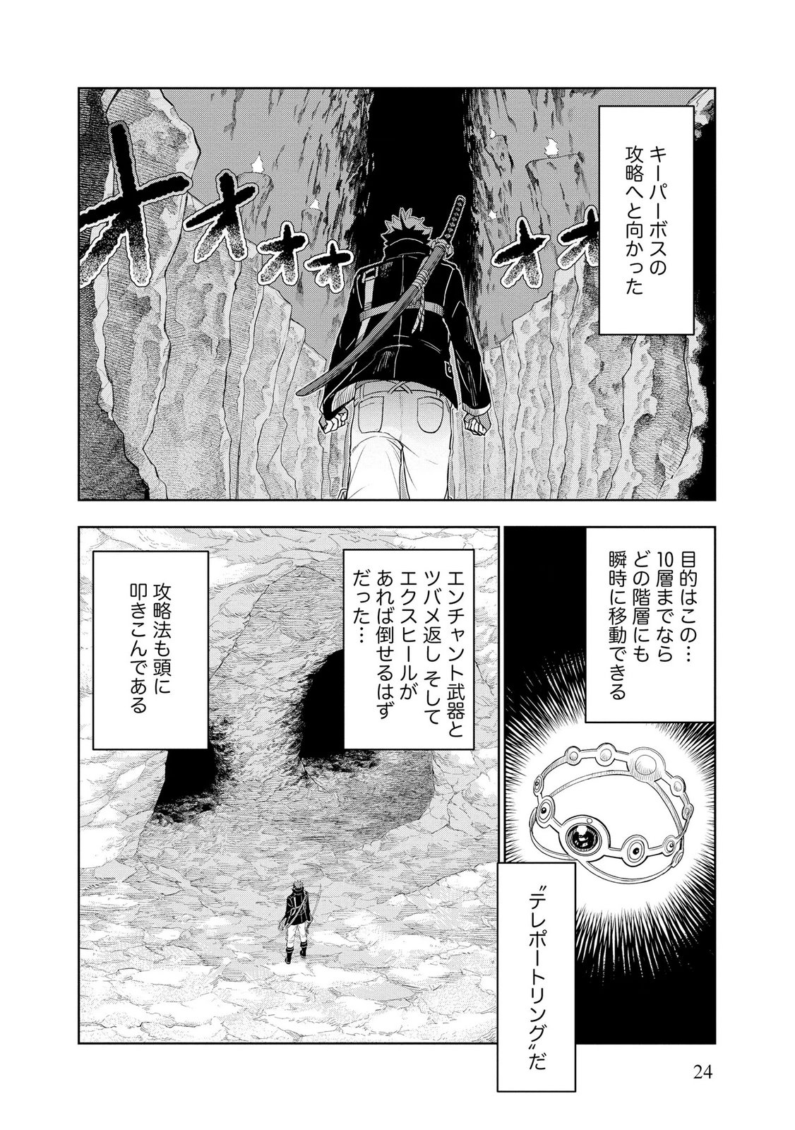 Dungeon Gakuen no Teihen ni Tensei Shita kedo, Naze ka Ore ni wa Kouryaku Hon ga Aru - Chapter 14 - Page 24