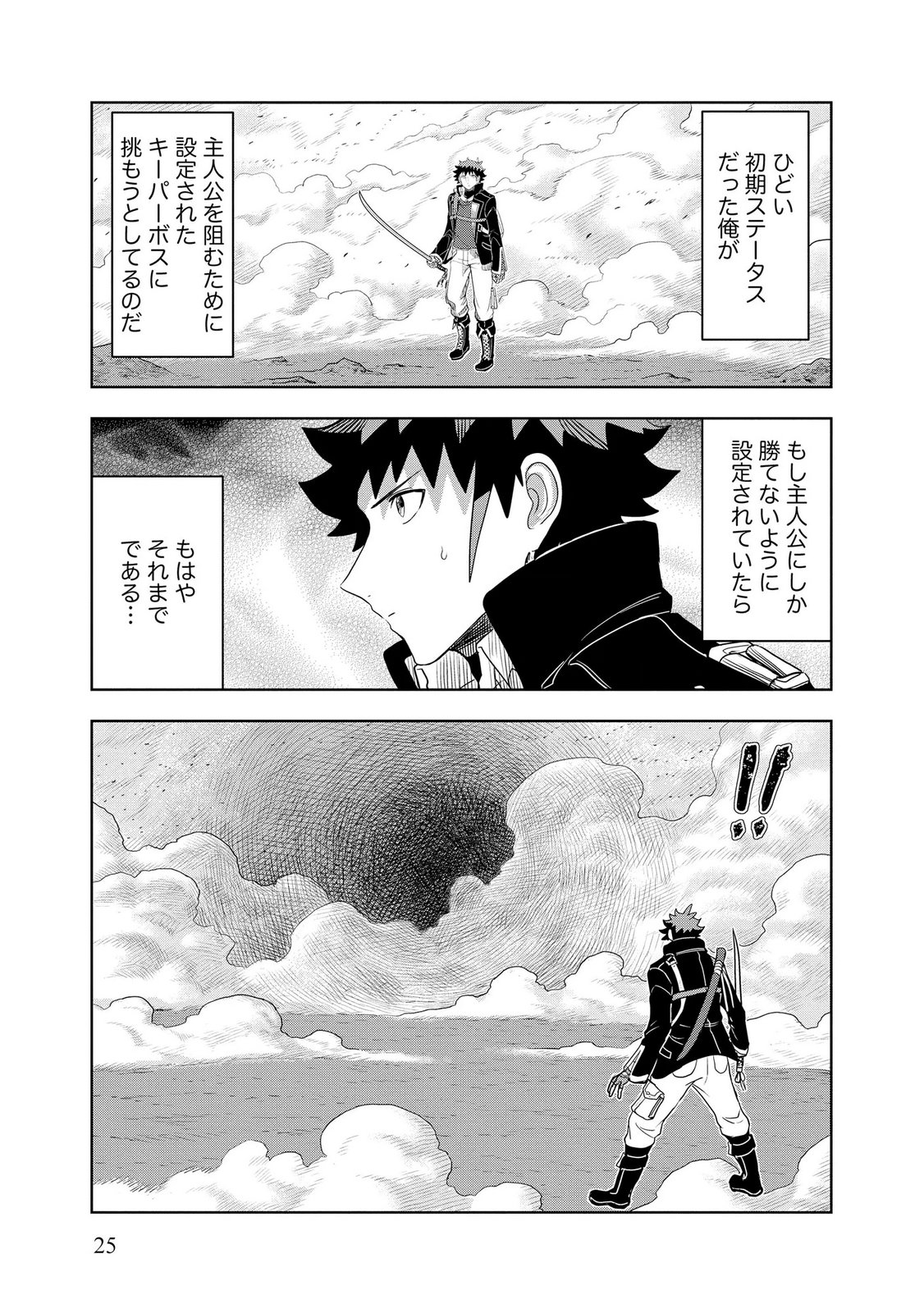 Dungeon Gakuen no Teihen ni Tensei Shita kedo, Naze ka Ore ni wa Kouryaku Hon ga Aru - Chapter 14 - Page 25