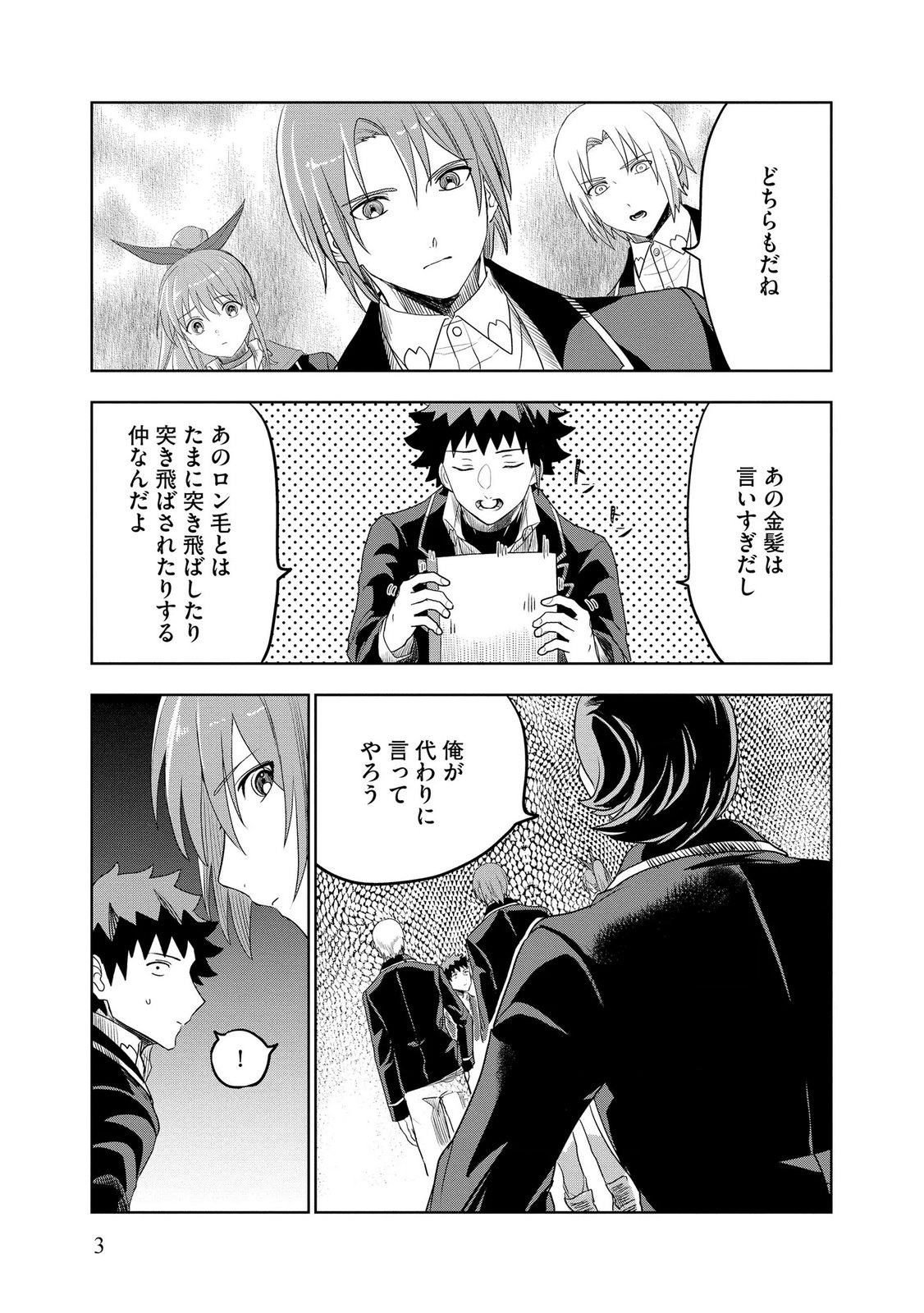 Dungeon Gakuen no Teihen ni Tensei Shita kedo, Naze ka Ore ni wa Kouryaku Hon ga Aru - Chapter 14 - Page 3