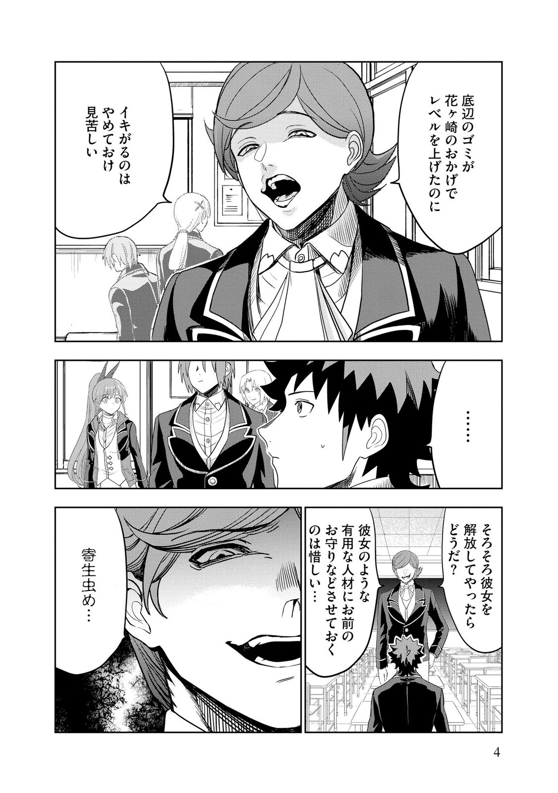Dungeon Gakuen no Teihen ni Tensei Shita kedo, Naze ka Ore ni wa Kouryaku Hon ga Aru - Chapter 14 - Page 4