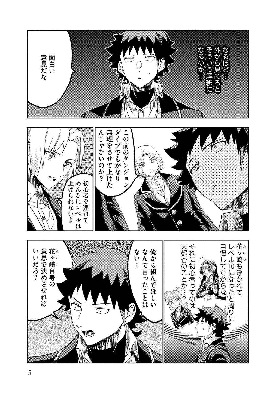 Dungeon Gakuen no Teihen ni Tensei Shita kedo, Naze ka Ore ni wa Kouryaku Hon ga Aru - Chapter 14 - Page 5