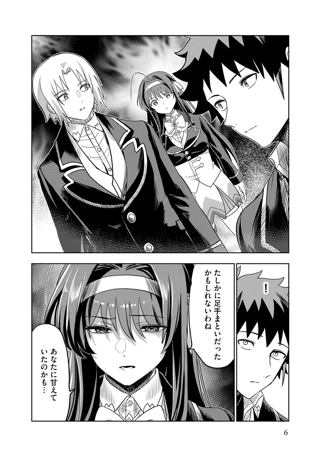 Dungeon Gakuen no Teihen ni Tensei Shita kedo, Naze ka Ore ni wa Kouryaku Hon ga Aru - Chapter 14 - Page 6