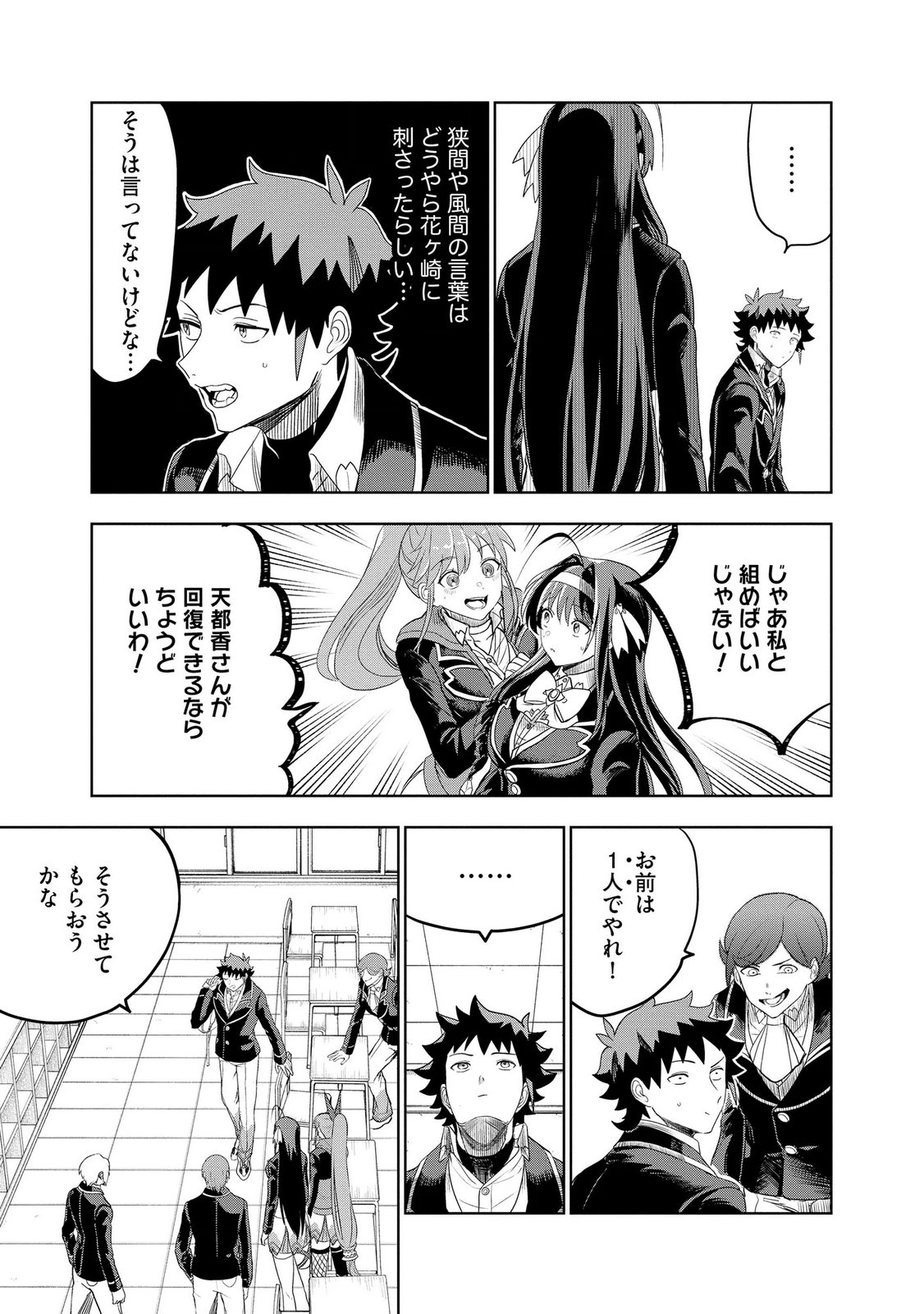 Dungeon Gakuen no Teihen ni Tensei Shita kedo, Naze ka Ore ni wa Kouryaku Hon ga Aru - Chapter 14 - Page 7