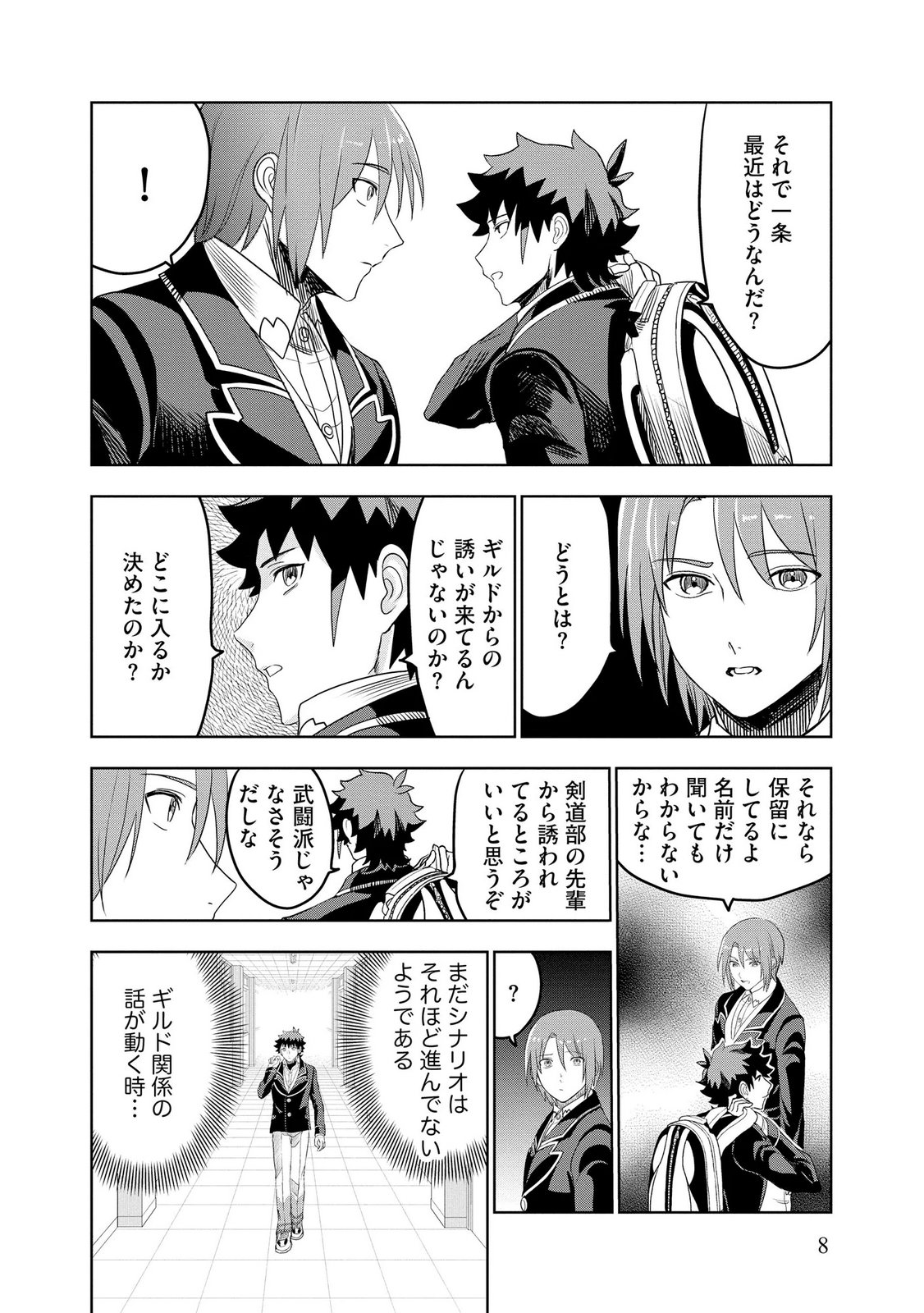 Dungeon Gakuen no Teihen ni Tensei Shita kedo, Naze ka Ore ni wa Kouryaku Hon ga Aru - Chapter 14 - Page 8