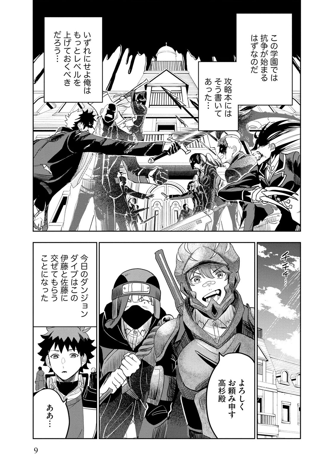Dungeon Gakuen no Teihen ni Tensei Shita kedo, Naze ka Ore ni wa Kouryaku Hon ga Aru - Chapter 14 - Page 9