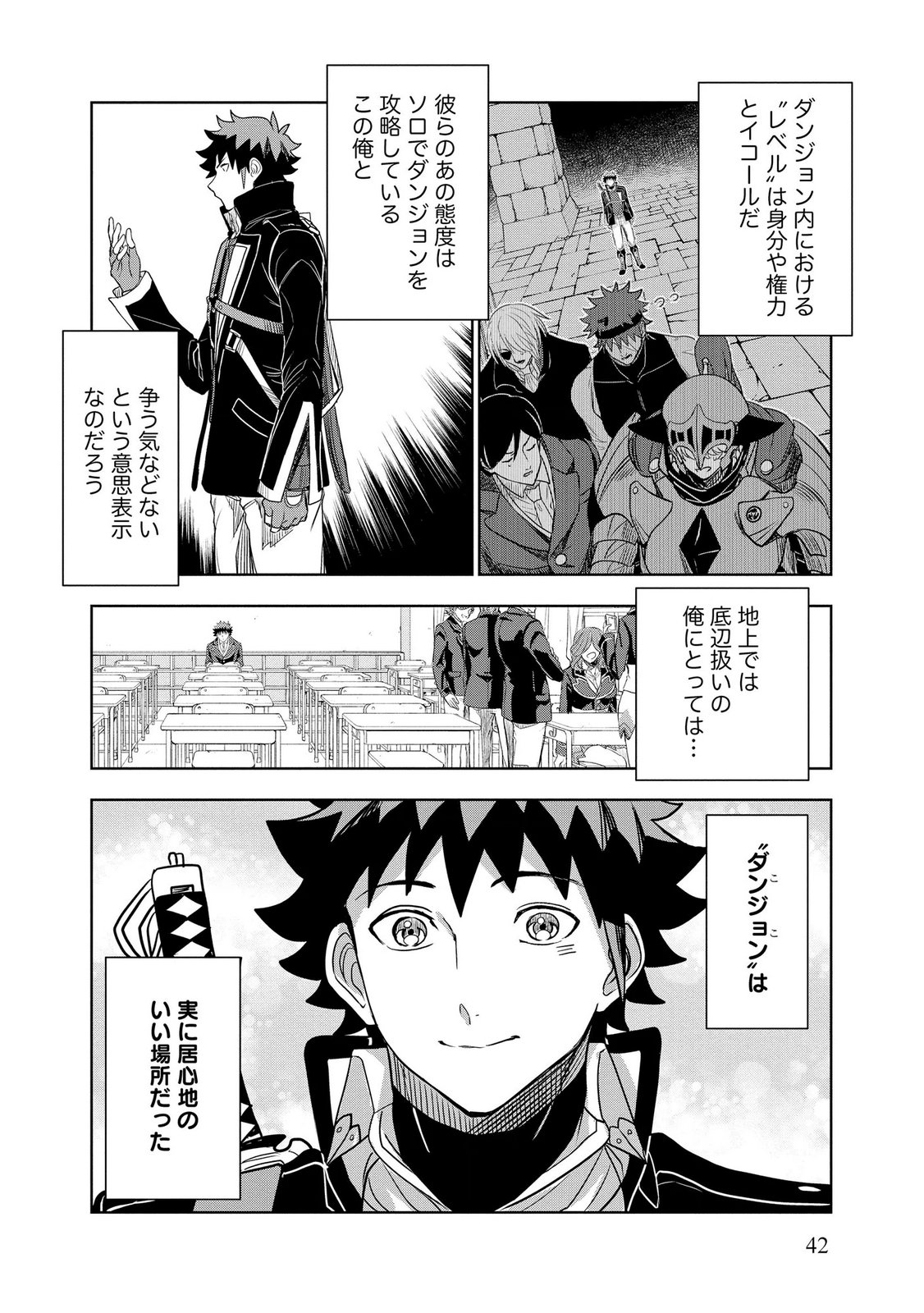 Dungeon Gakuen no Teihen ni Tensei Shita kedo, Naze ka Ore ni wa Kouryaku Hon ga Aru - Chapter 15 - Page 12