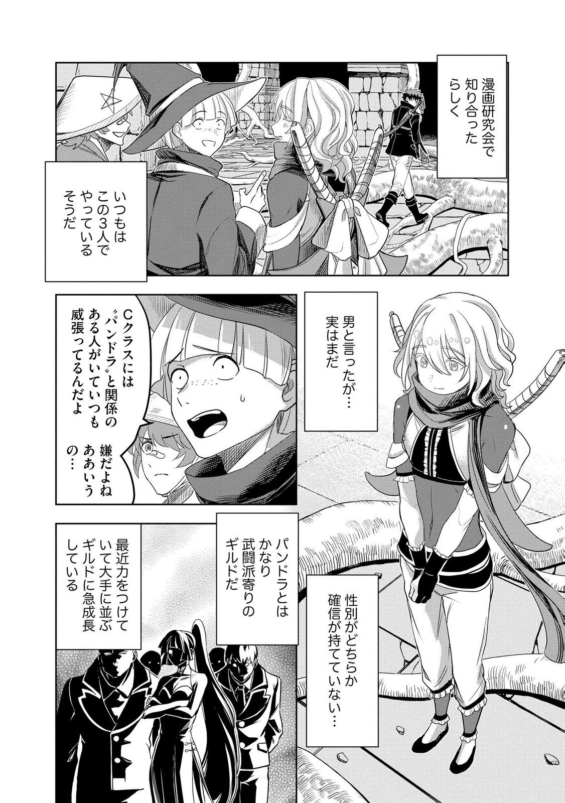 Dungeon Gakuen no Teihen ni Tensei Shita kedo, Naze ka Ore ni wa Kouryaku Hon ga Aru - Chapter 15 - Page 14