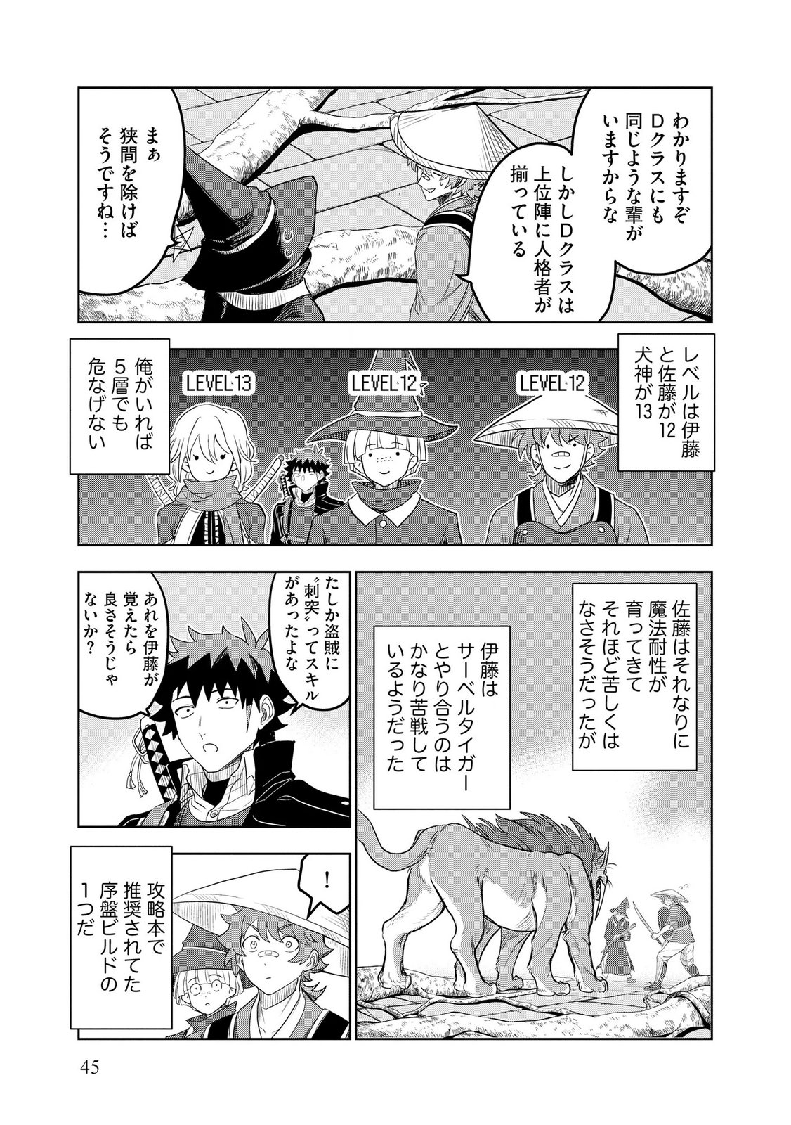 Dungeon Gakuen no Teihen ni Tensei Shita kedo, Naze ka Ore ni wa Kouryaku Hon ga Aru - Chapter 15 - Page 15