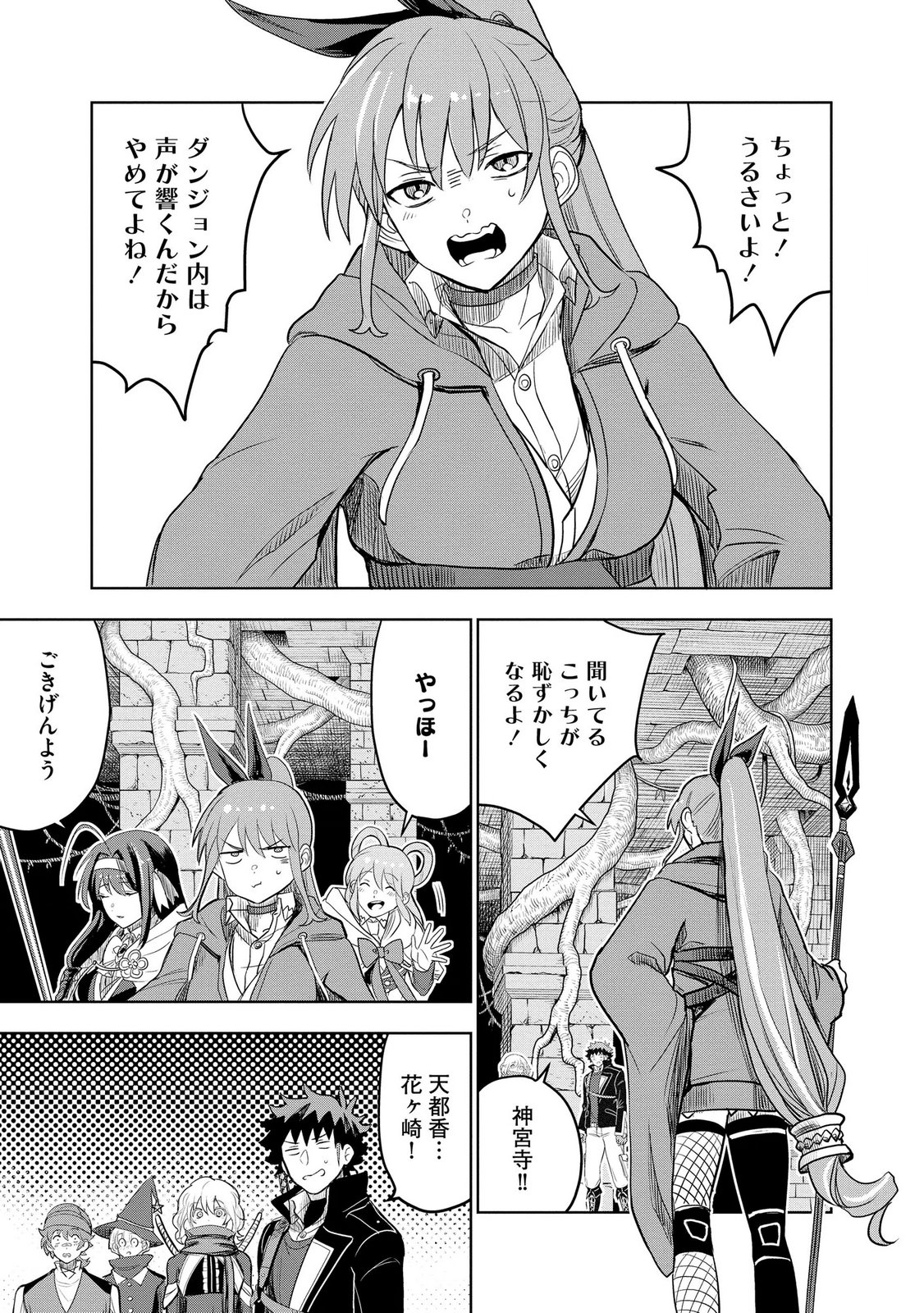 Dungeon Gakuen no Teihen ni Tensei Shita kedo, Naze ka Ore ni wa Kouryaku Hon ga Aru - Chapter 15 - Page 19