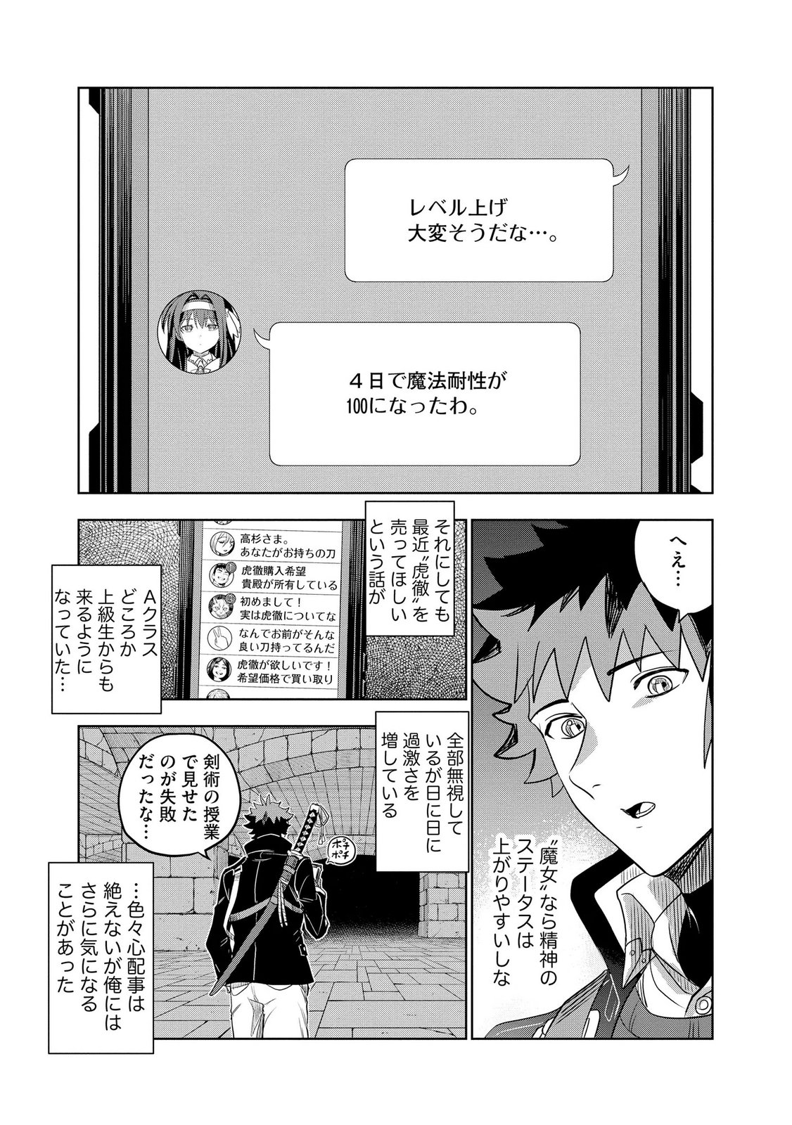 Dungeon Gakuen no Teihen ni Tensei Shita kedo, Naze ka Ore ni wa Kouryaku Hon ga Aru - Chapter 15 - Page 21