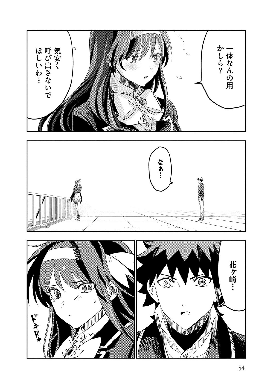 Dungeon Gakuen no Teihen ni Tensei Shita kedo, Naze ka Ore ni wa Kouryaku Hon ga Aru - Chapter 15 - Page 24