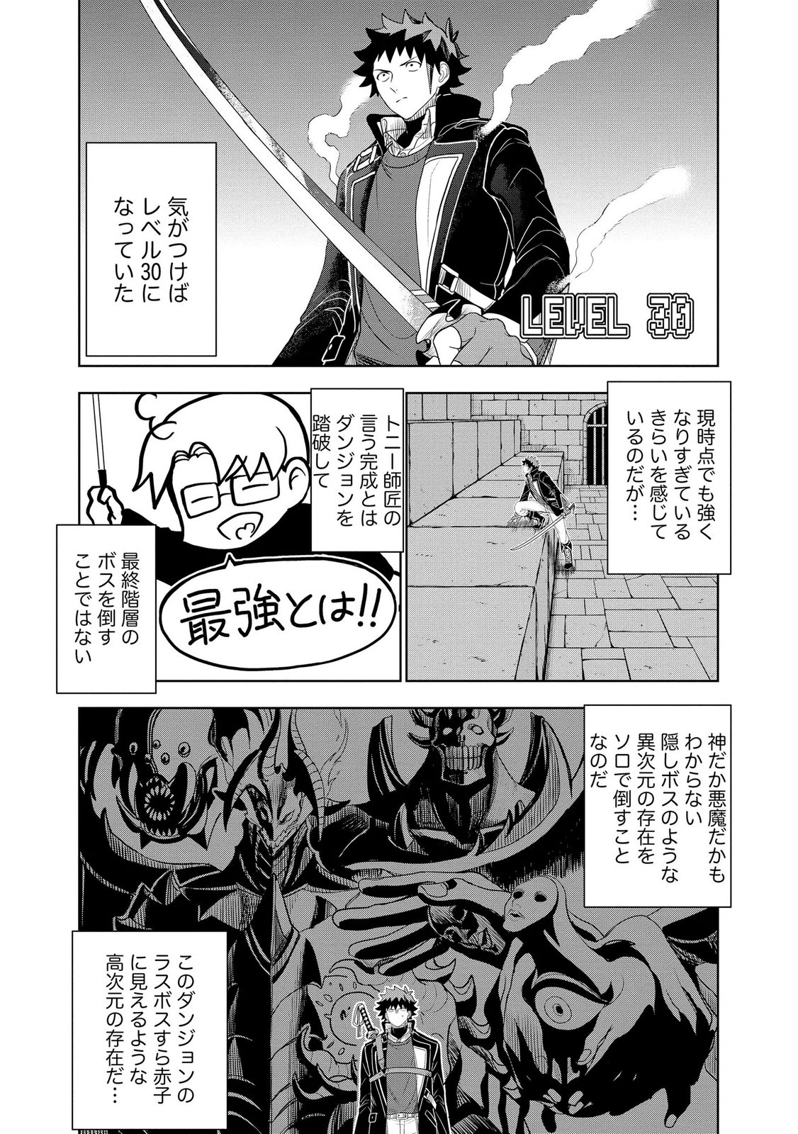 Dungeon Gakuen no Teihen ni Tensei Shita kedo, Naze ka Ore ni wa Kouryaku Hon ga Aru - Chapter 15 - Page 7