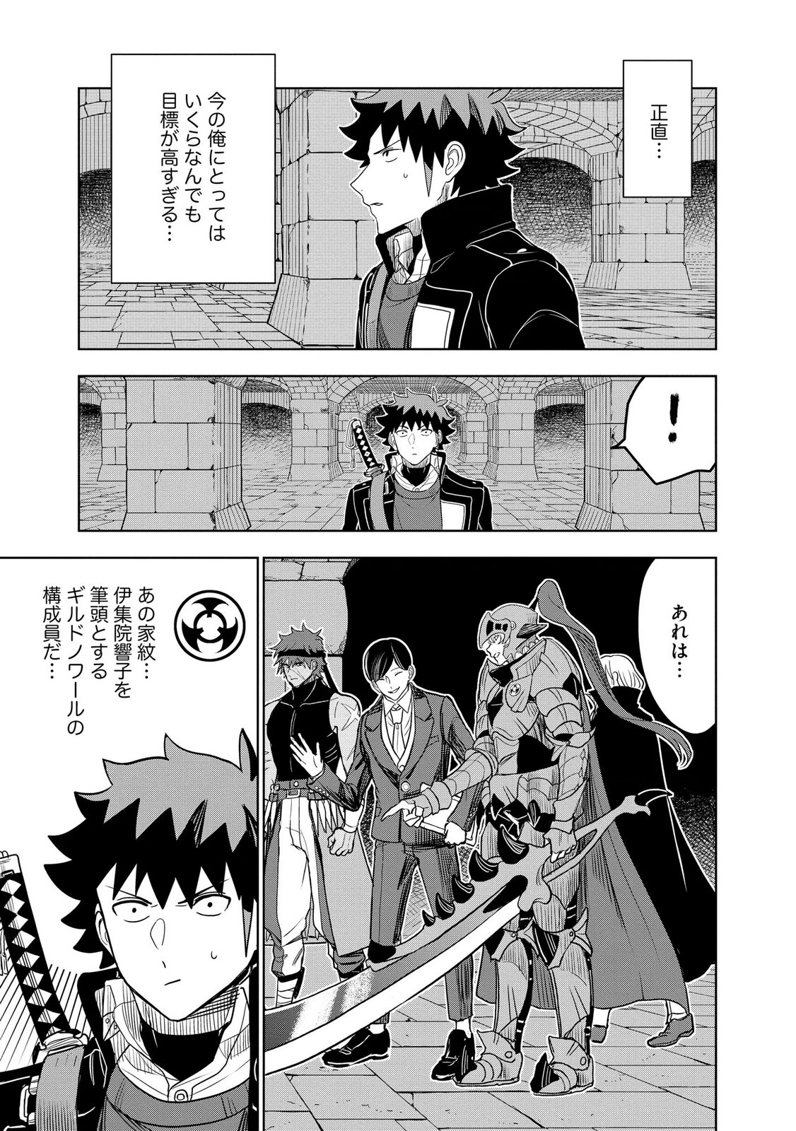 Dungeon Gakuen no Teihen ni Tensei Shita kedo, Naze ka Ore ni wa Kouryaku Hon ga Aru - Chapter 15 - Page 8