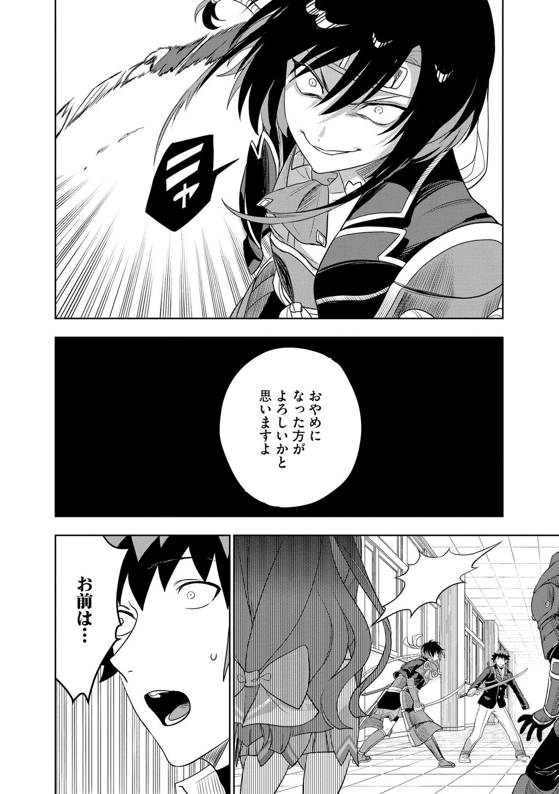 Dungeon Gakuen no Teihen ni Tensei Shita kedo, Naze ka Ore ni wa Kouryaku Hon ga Aru - Chapter 16 - Page 12